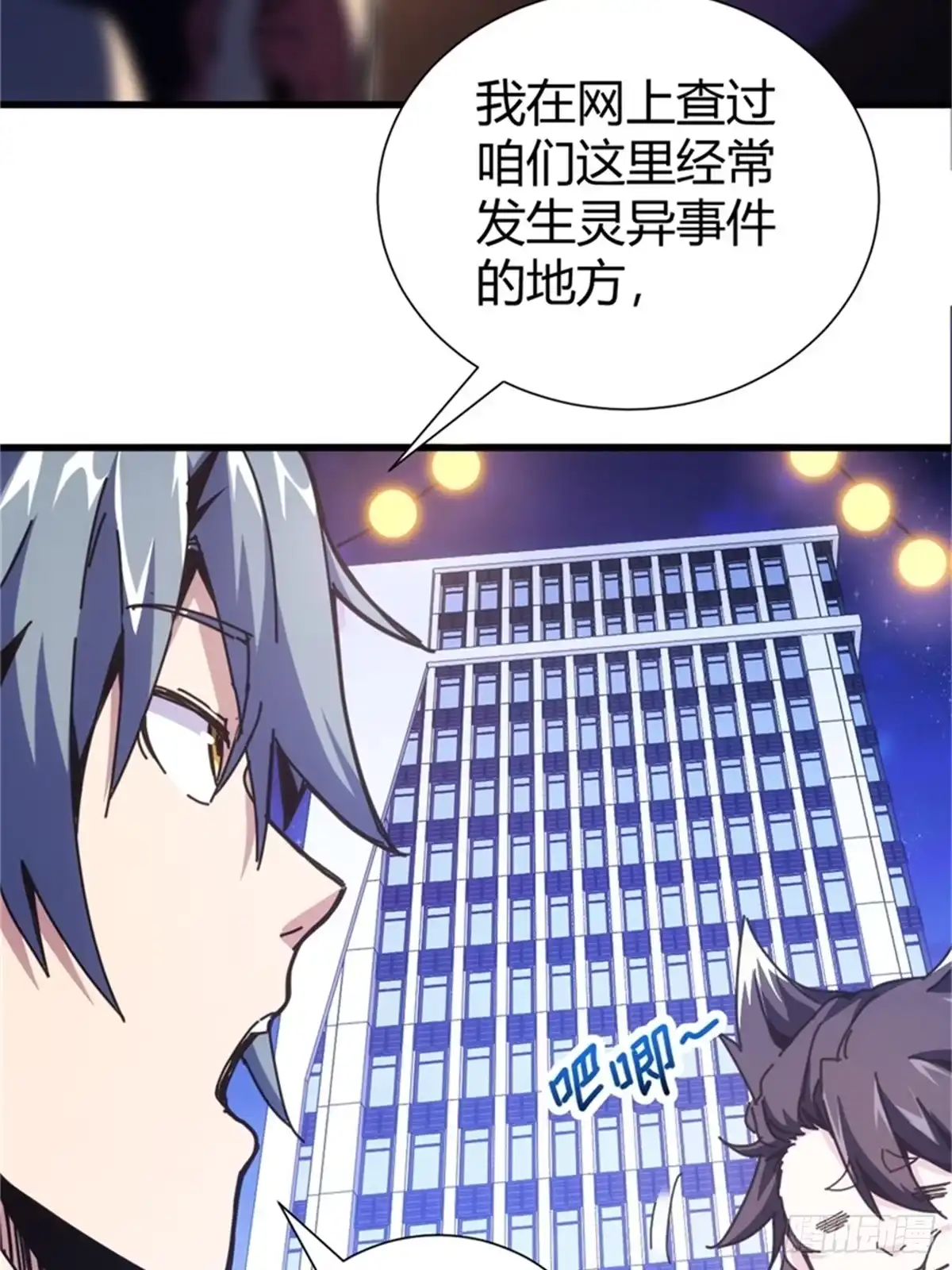 太虚公寓 第五话 第5页