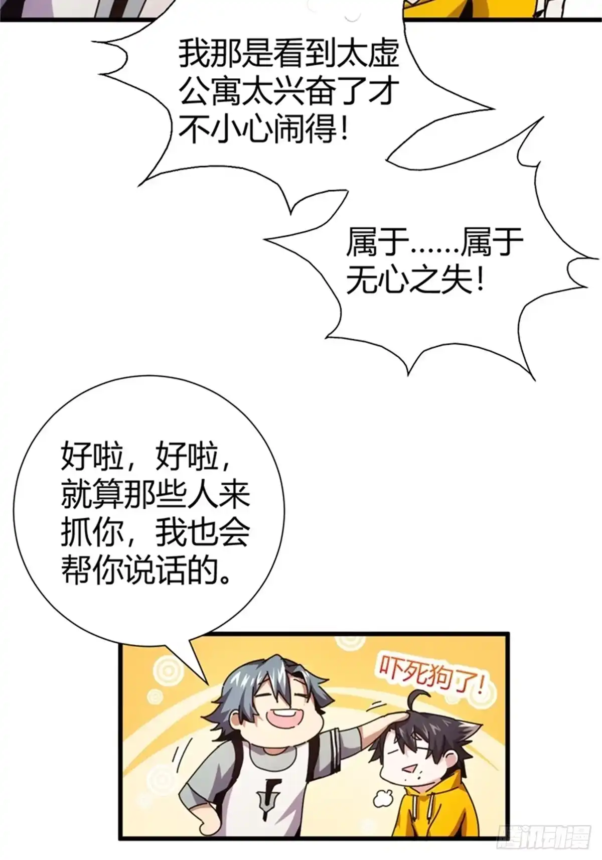 太虚公寓 第五话 第17页