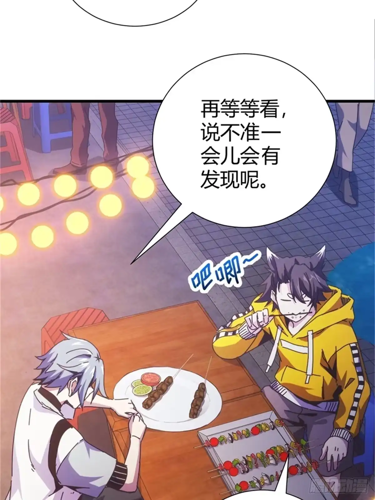 太虚公寓 第五话 第7页
