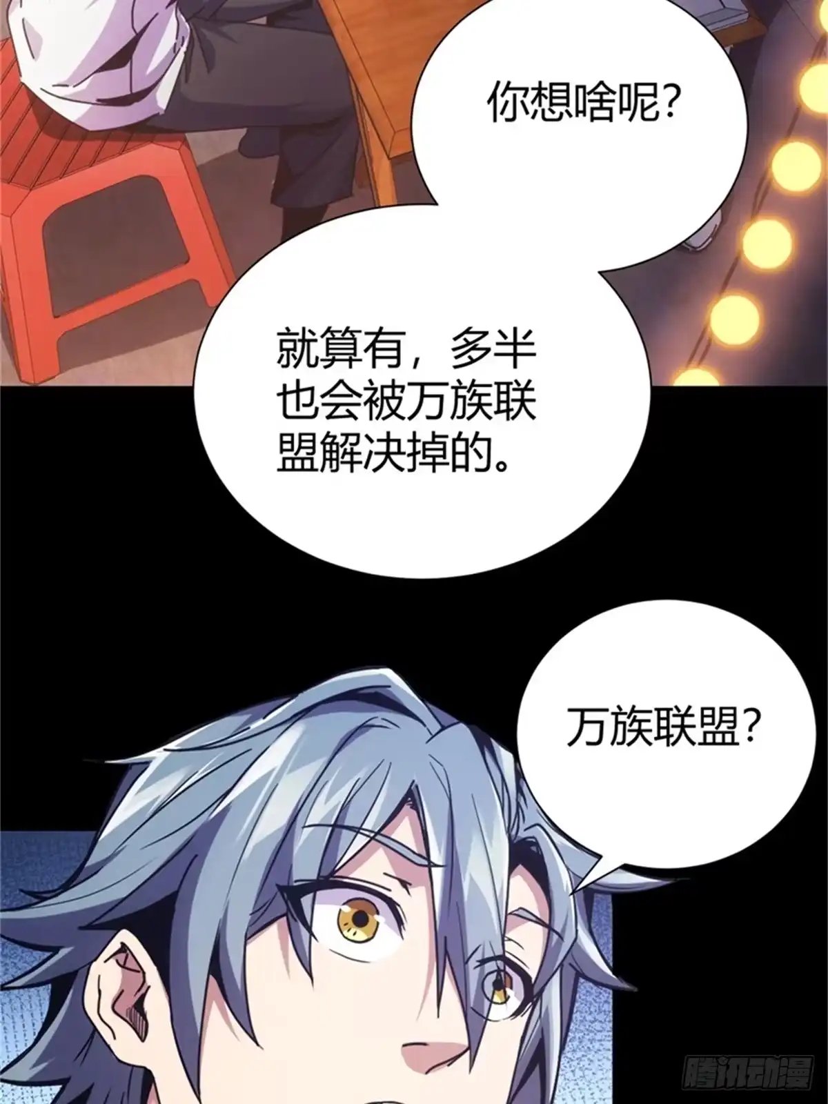 太虚公寓 第五话 第8页
