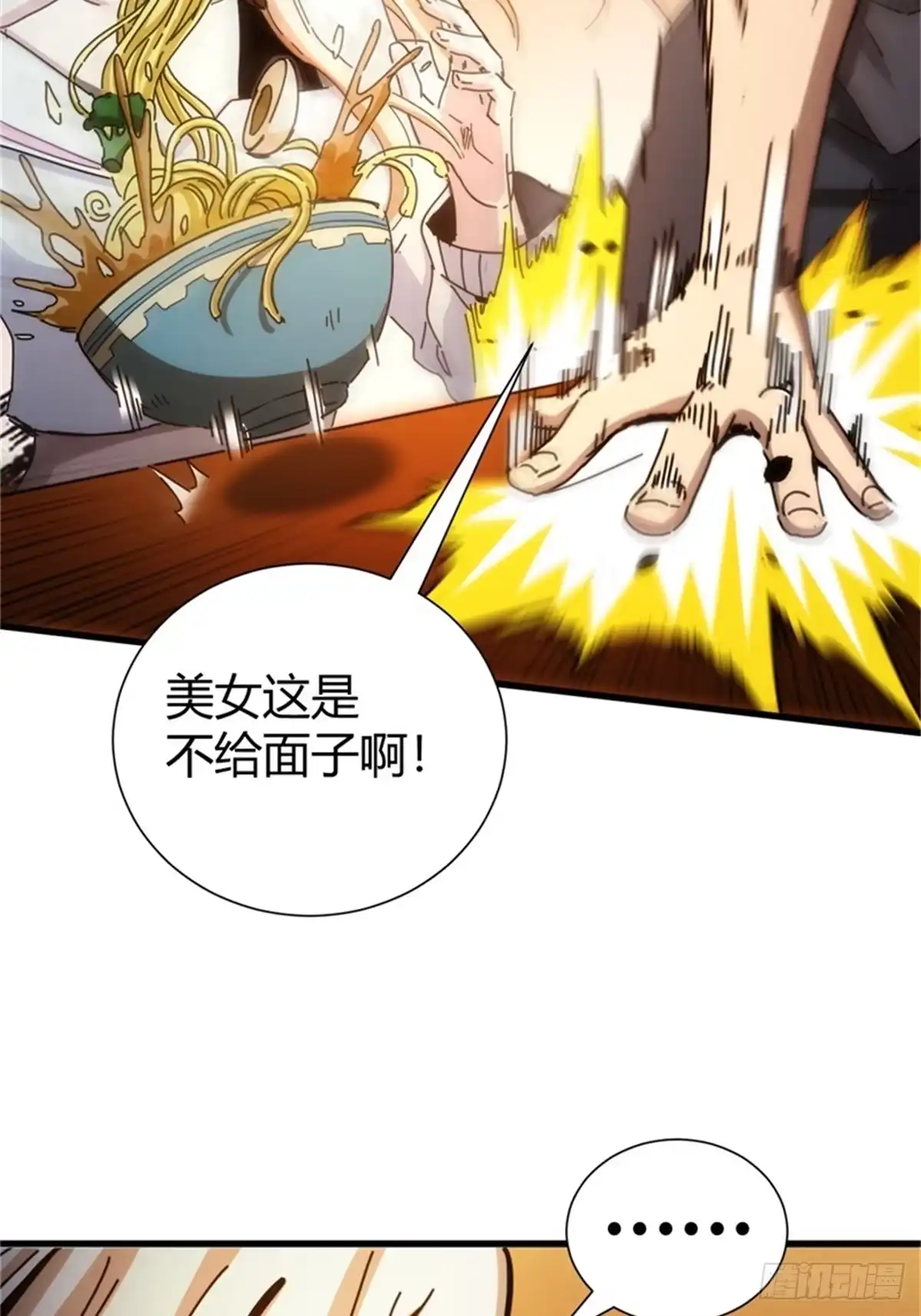 太虚公寓 第五话 第26页