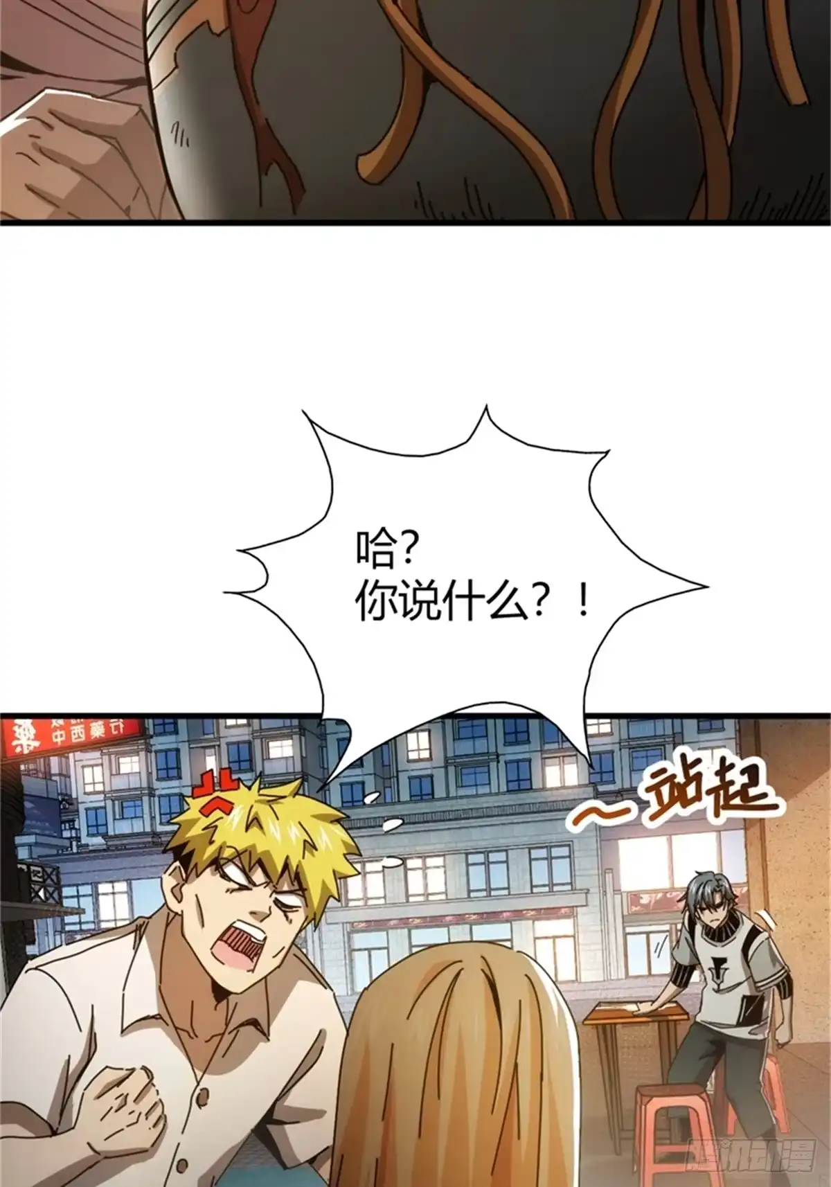 太虚公寓 第五话 第29页
