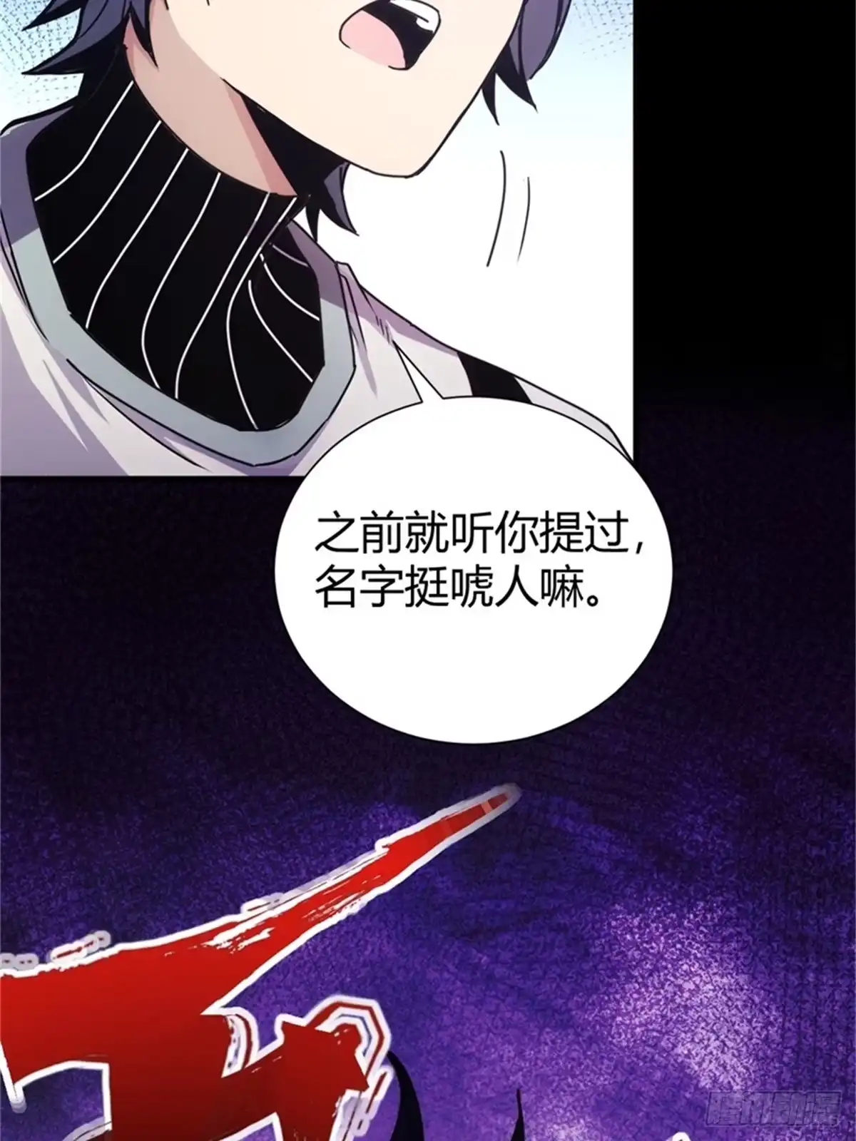 太虚公寓 第五话 第9页