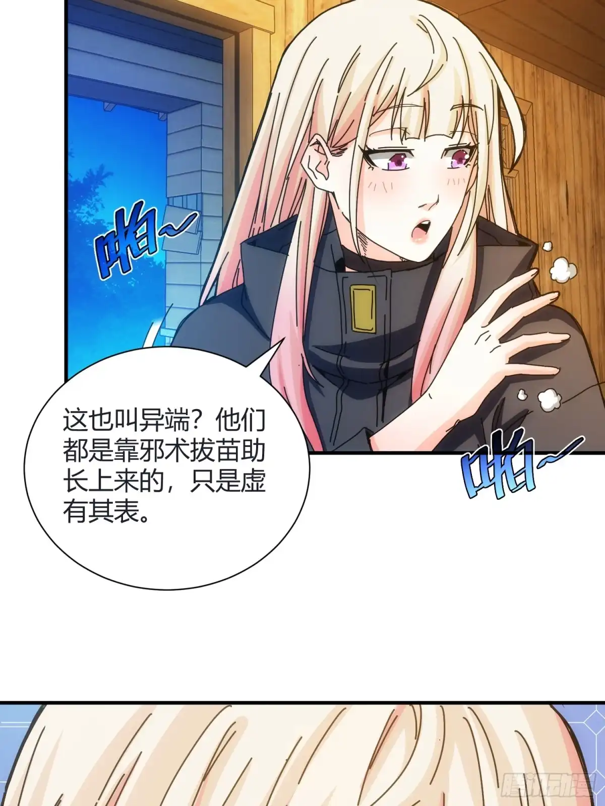 太虚公寓 第五十九话 第36页