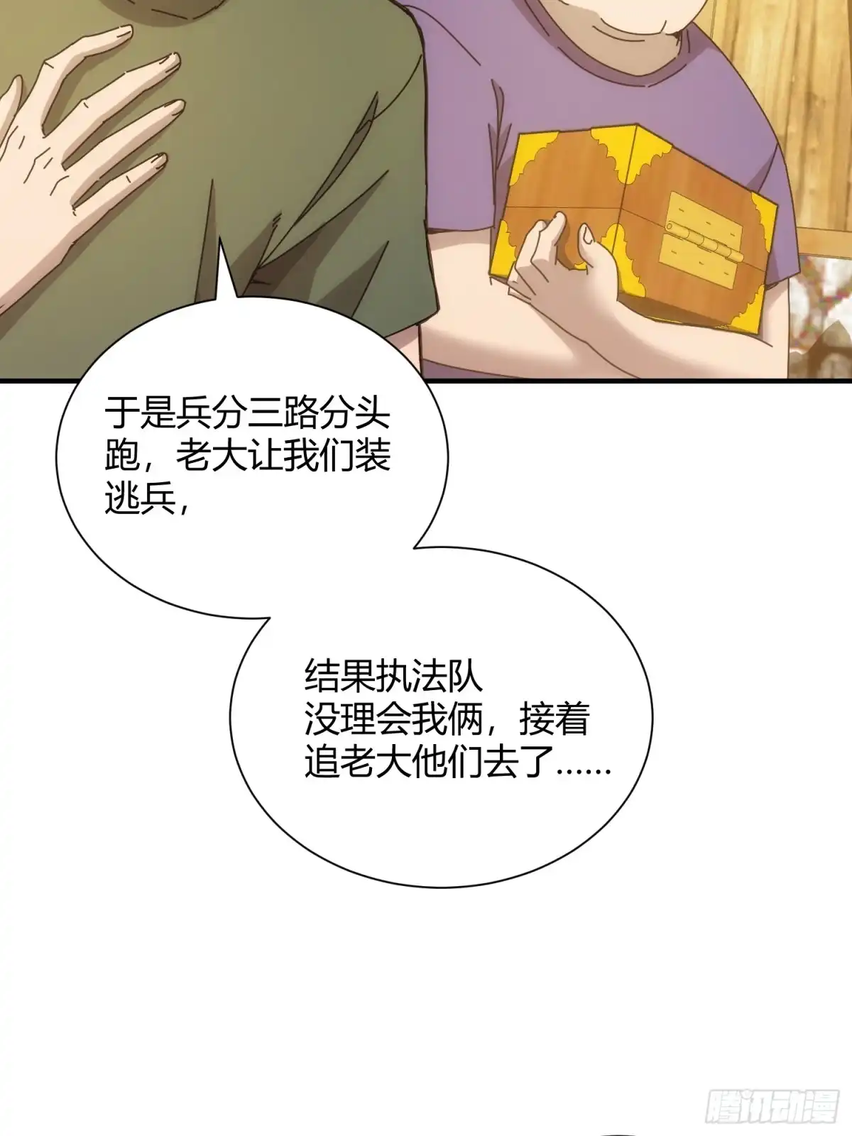 太虚公寓 第五十九话 第11页