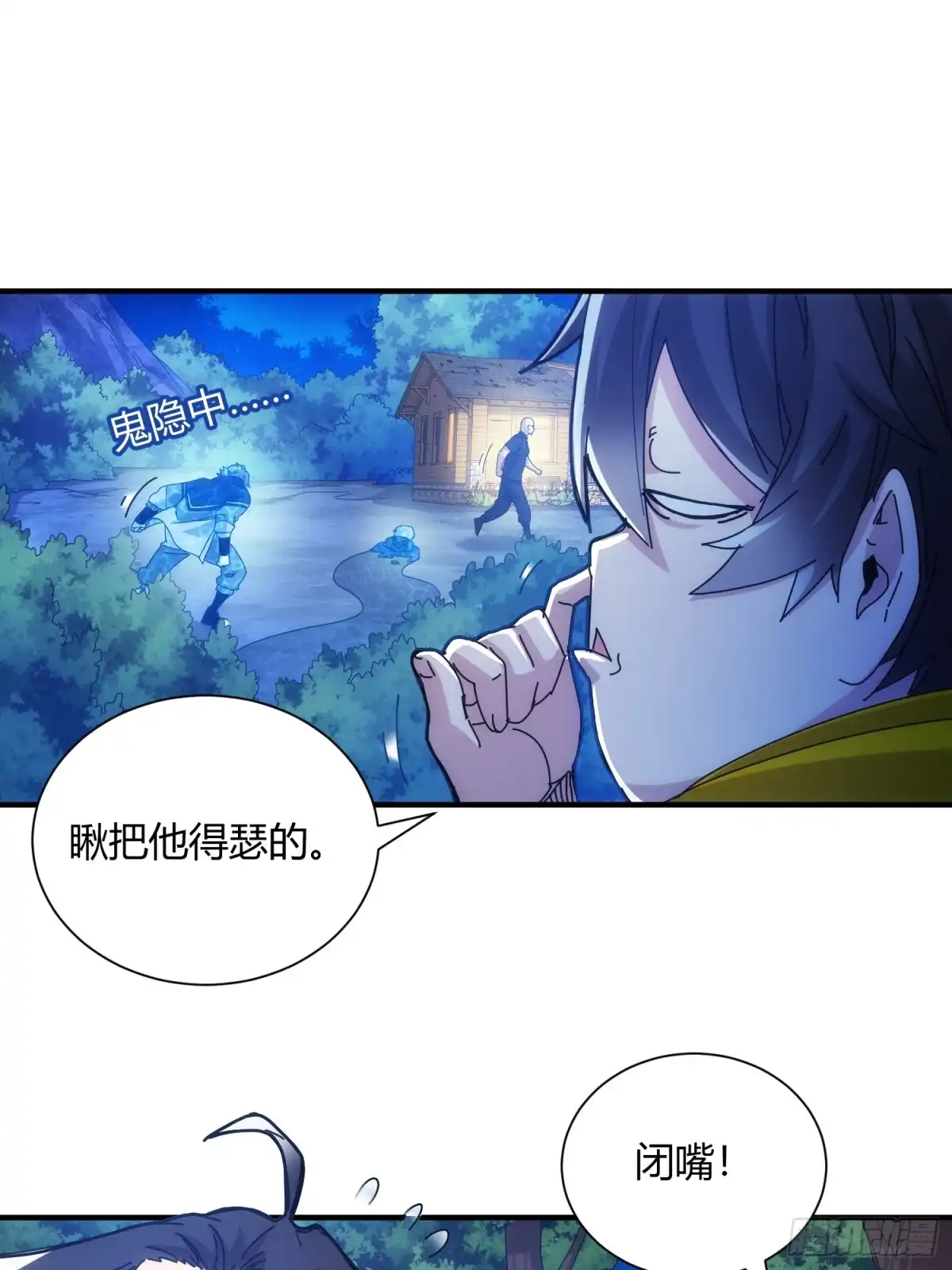 太虚公寓 第五十九话 第5页