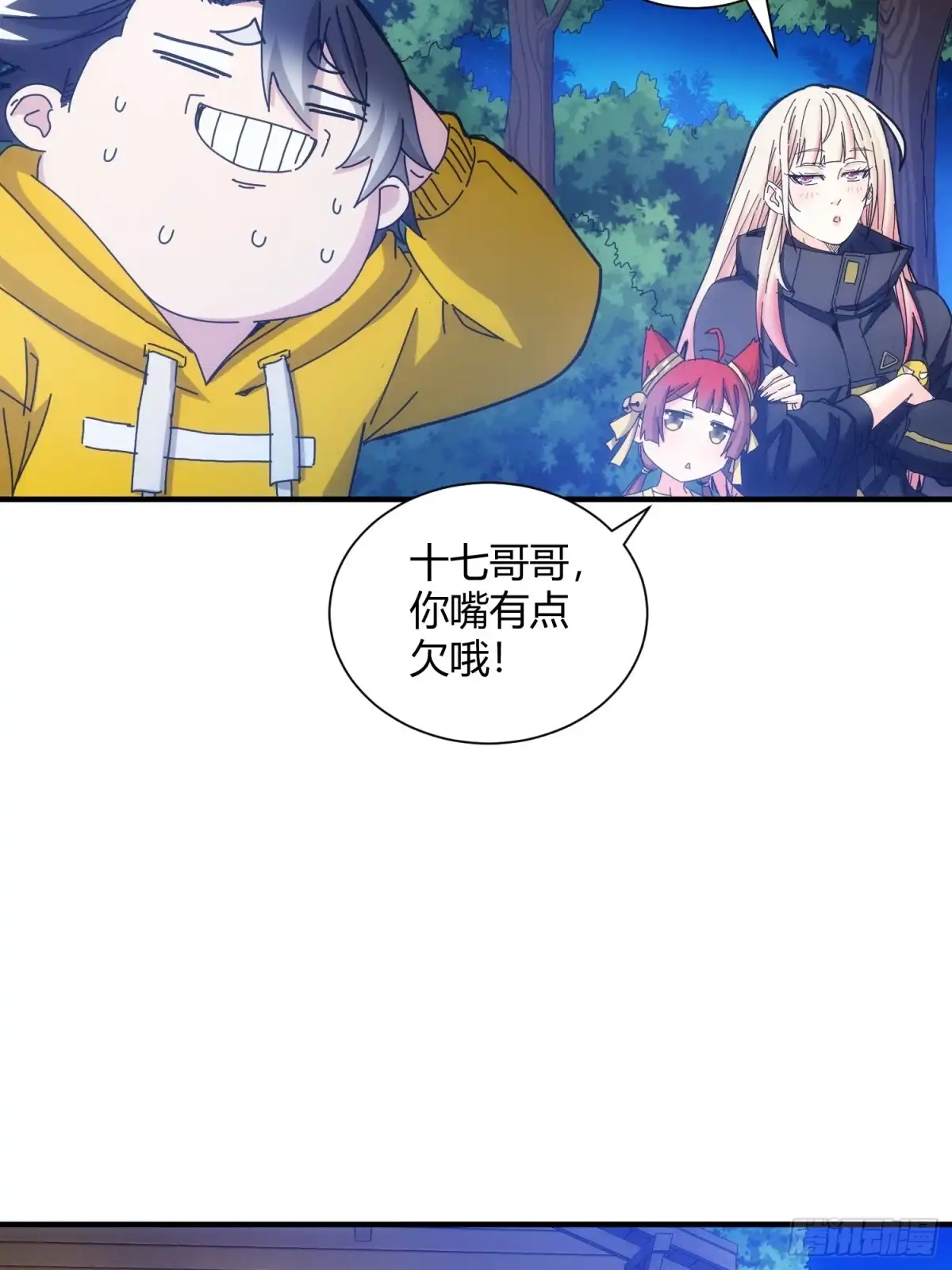 太虚公寓 第五十九话 第6页