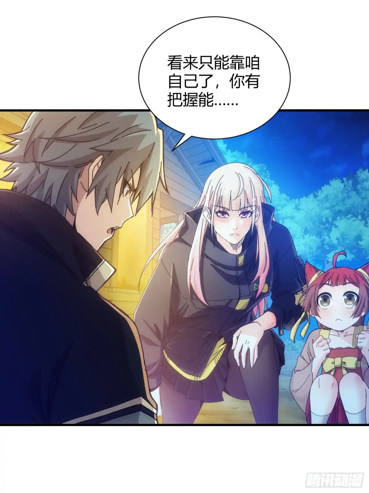 太虚公寓 第五十九话 第26页