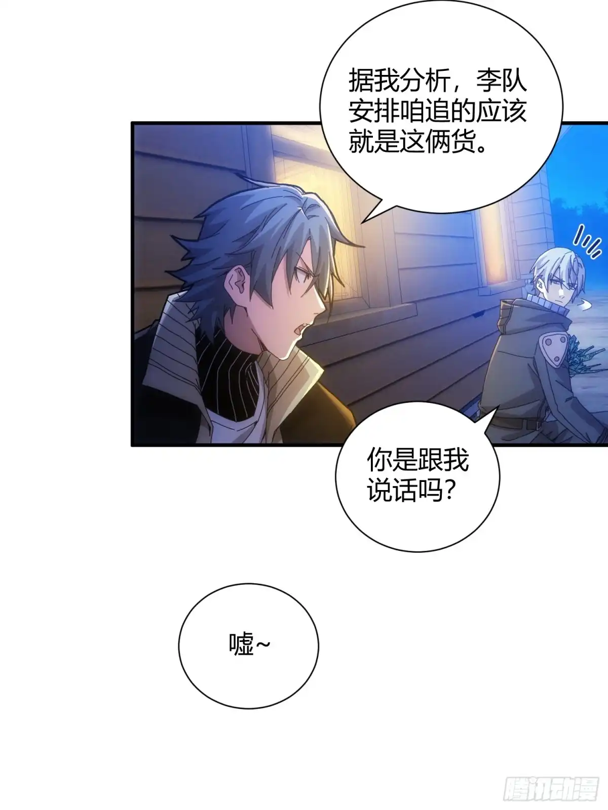 太虚公寓 第五十九话 第12页