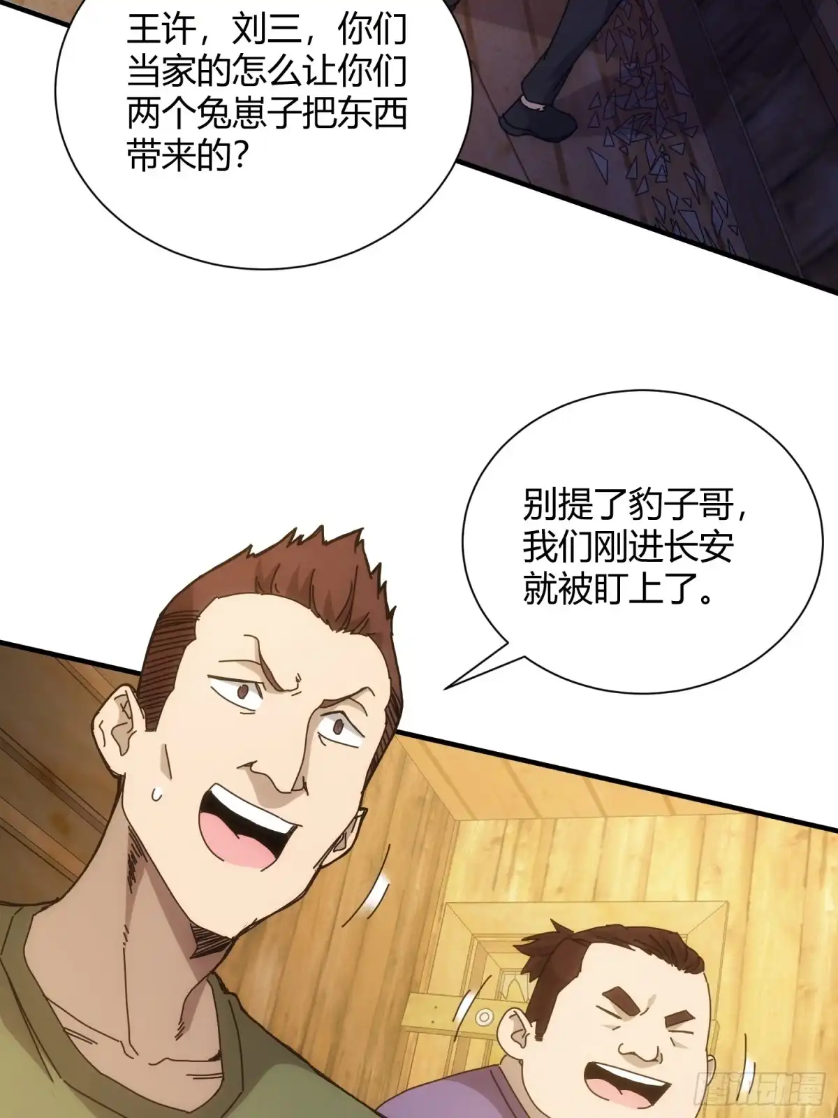 太虚公寓 第五十九话 第10页