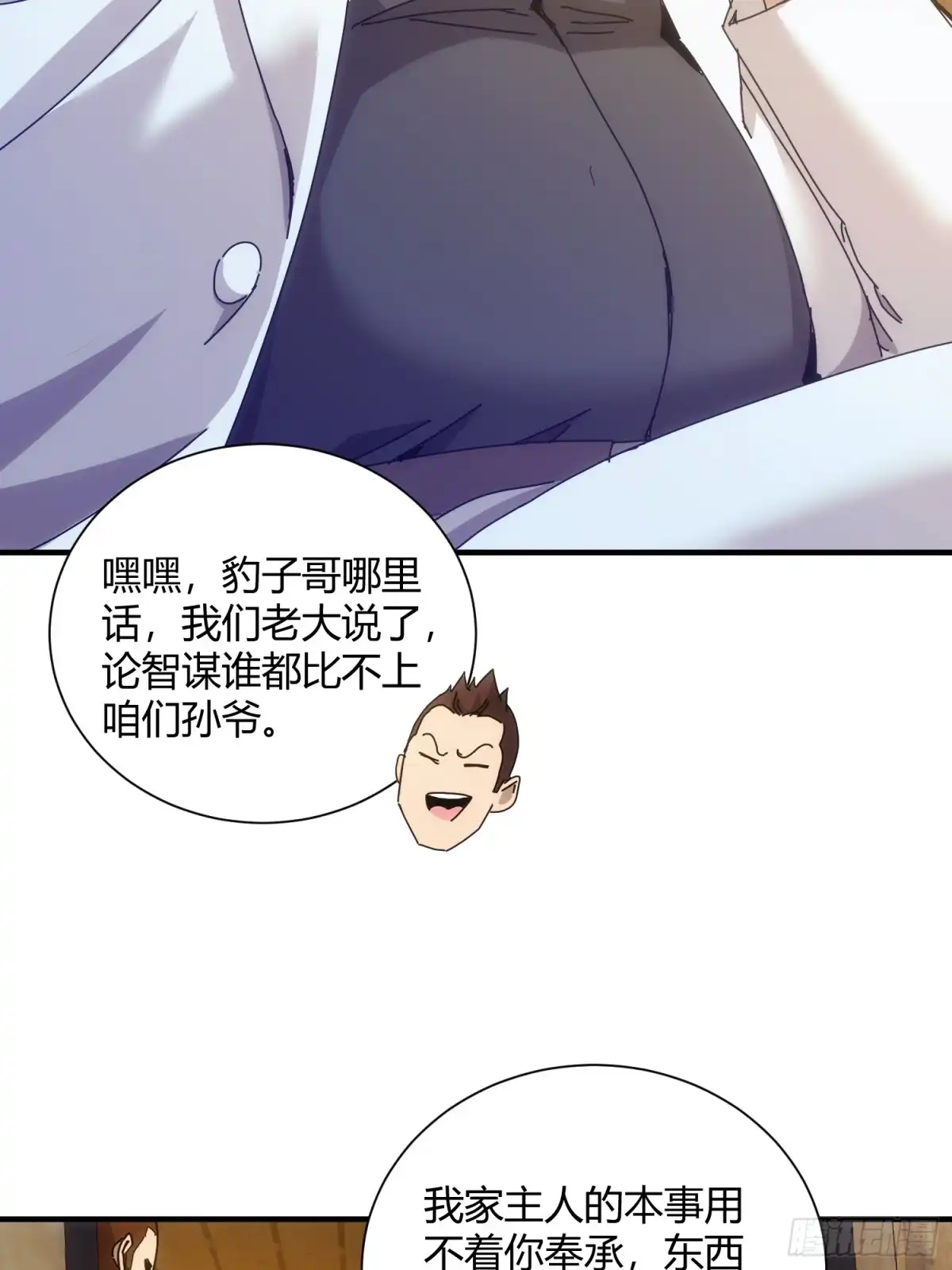太虚公寓 第五十九话 第14页