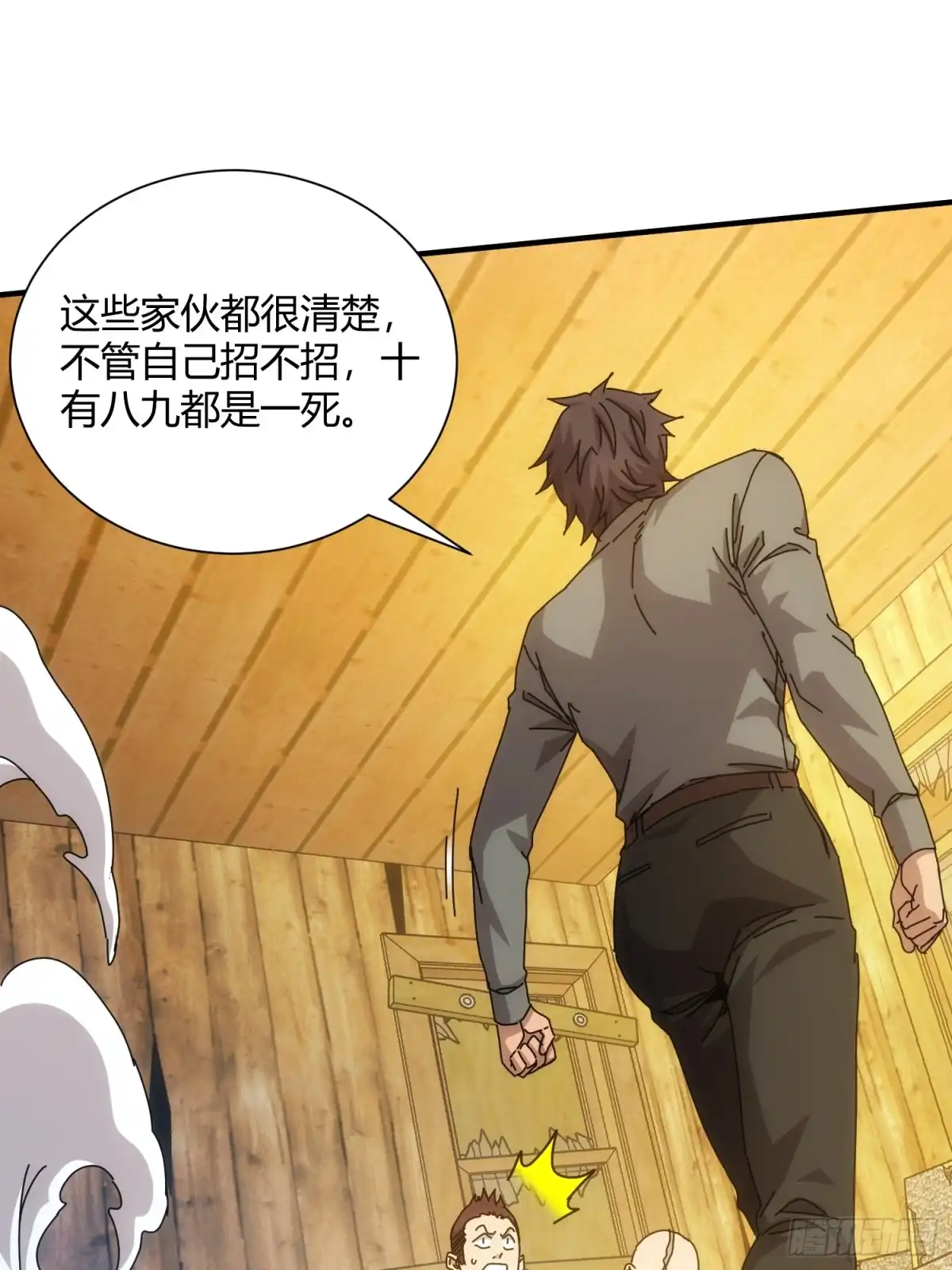 太虚公寓 第六十话 第29页