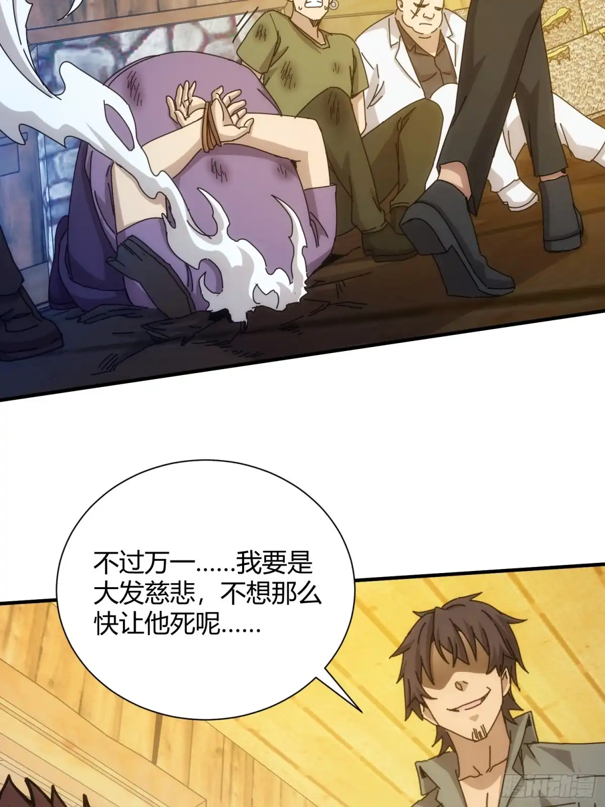 太虚公寓 第六十话 第30页