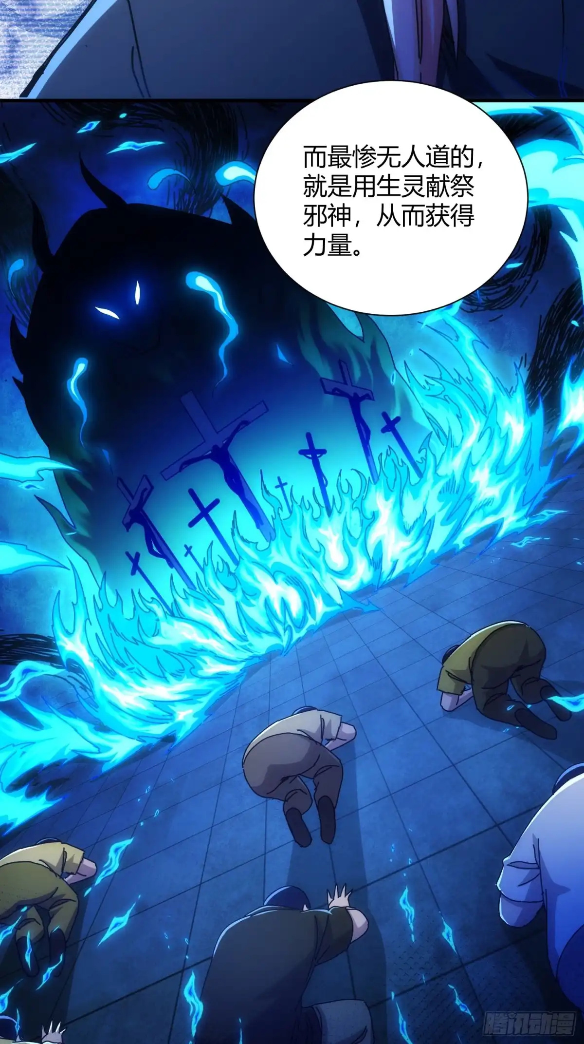 太虚公寓 第六十话 第13页