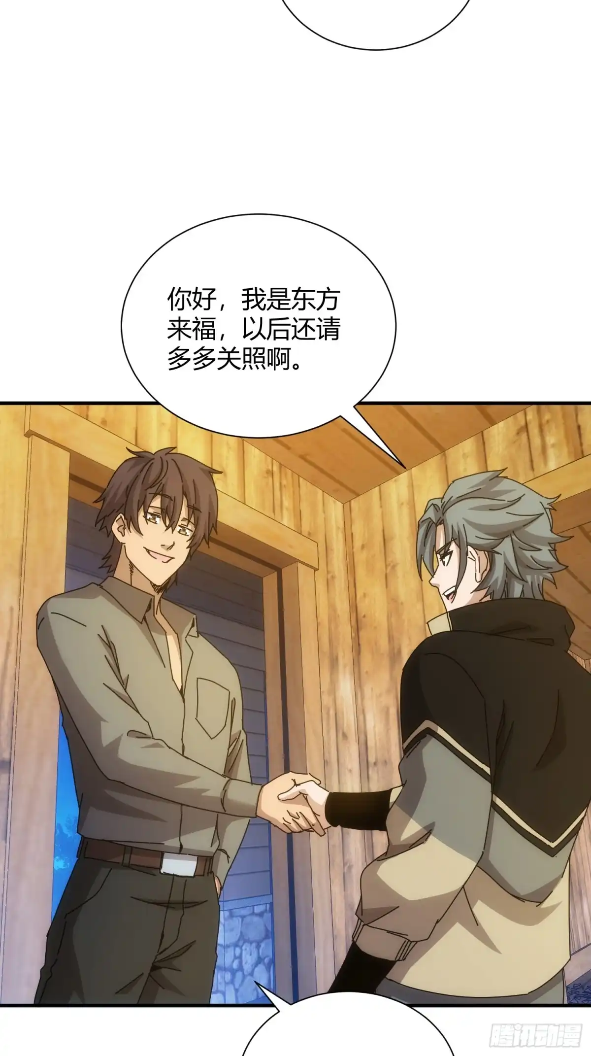 太虚公寓 第六十话 第4页