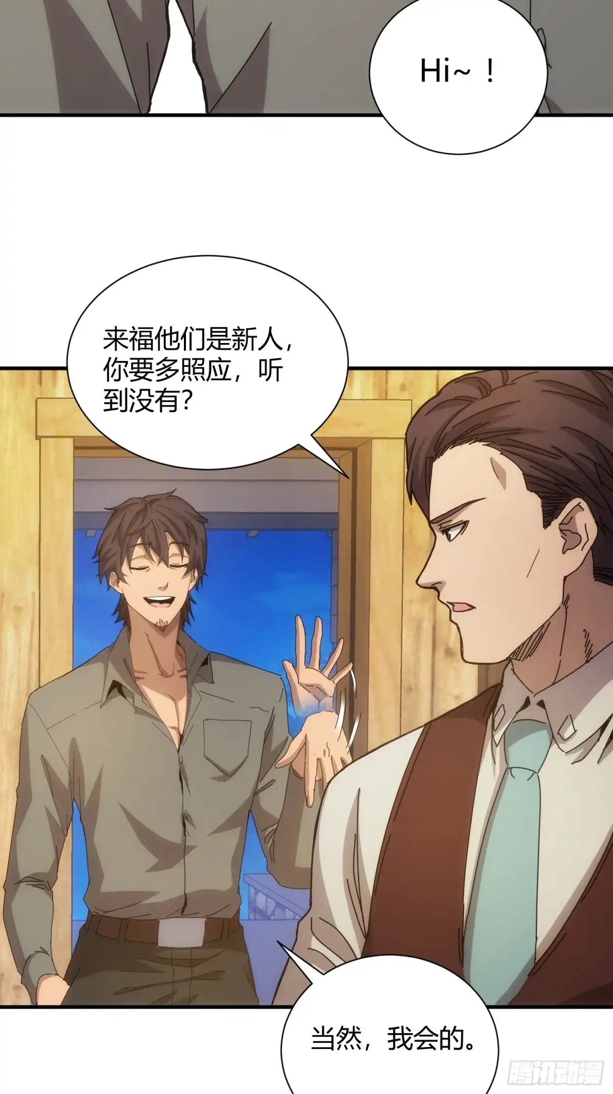 太虚公寓 第六十话 第3页