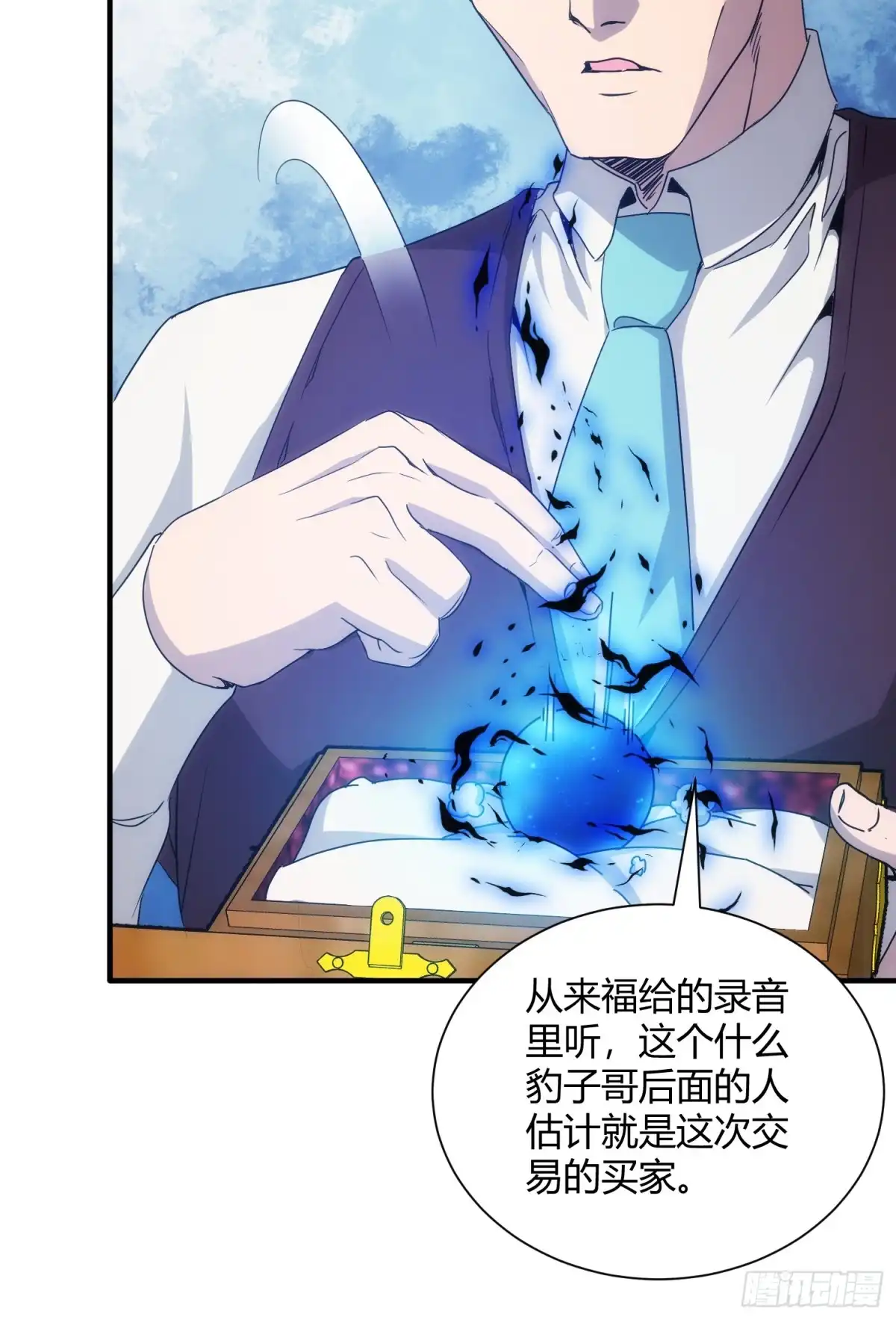 太虚公寓 第六十话 第17页