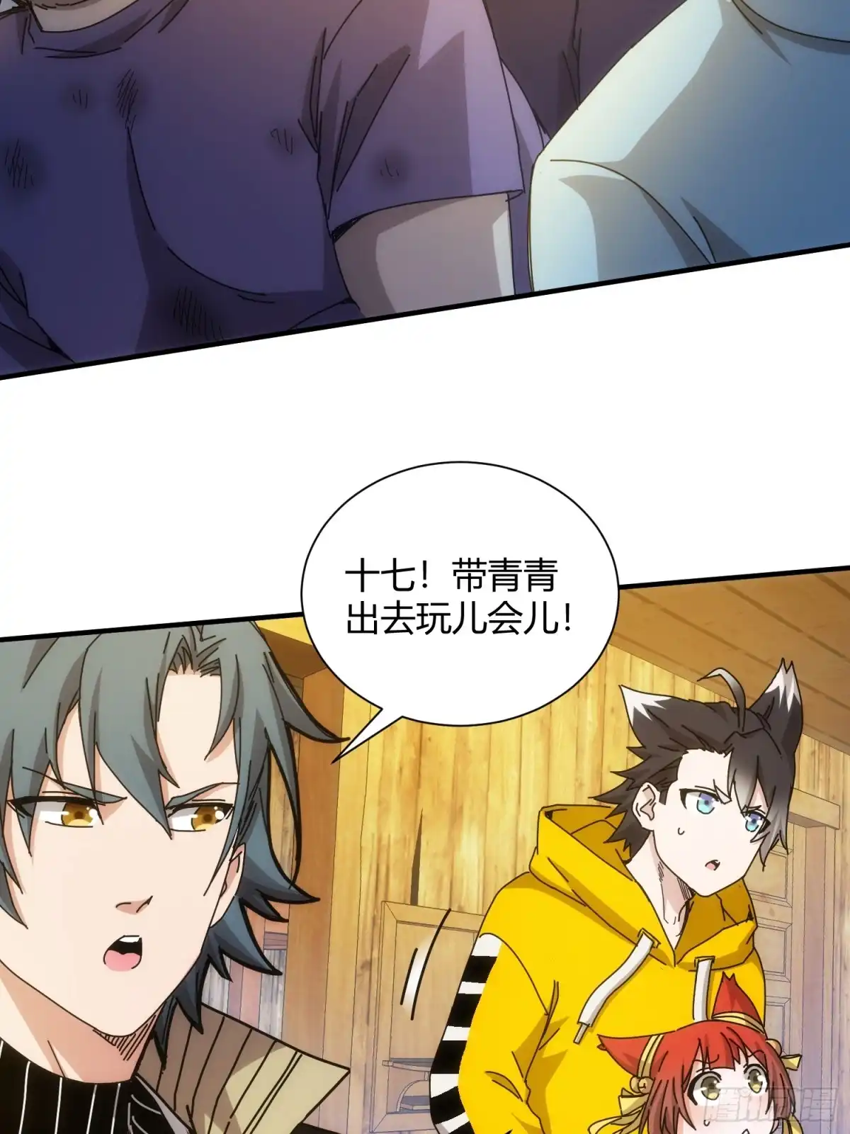 太虚公寓 第六十话 第22页