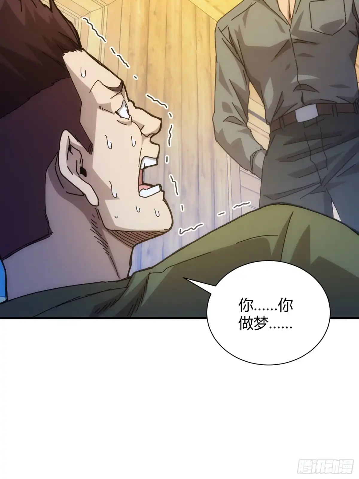 太虚公寓 第六十话 第31页
