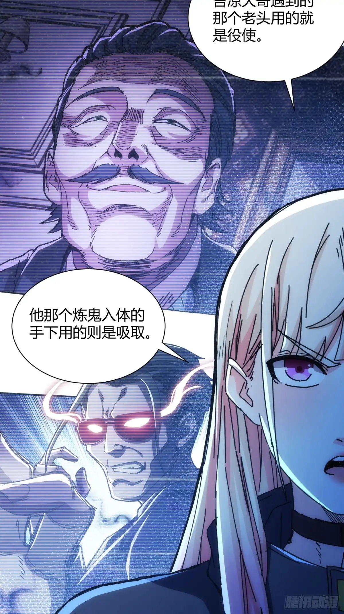 太虚公寓 第六十话 第12页