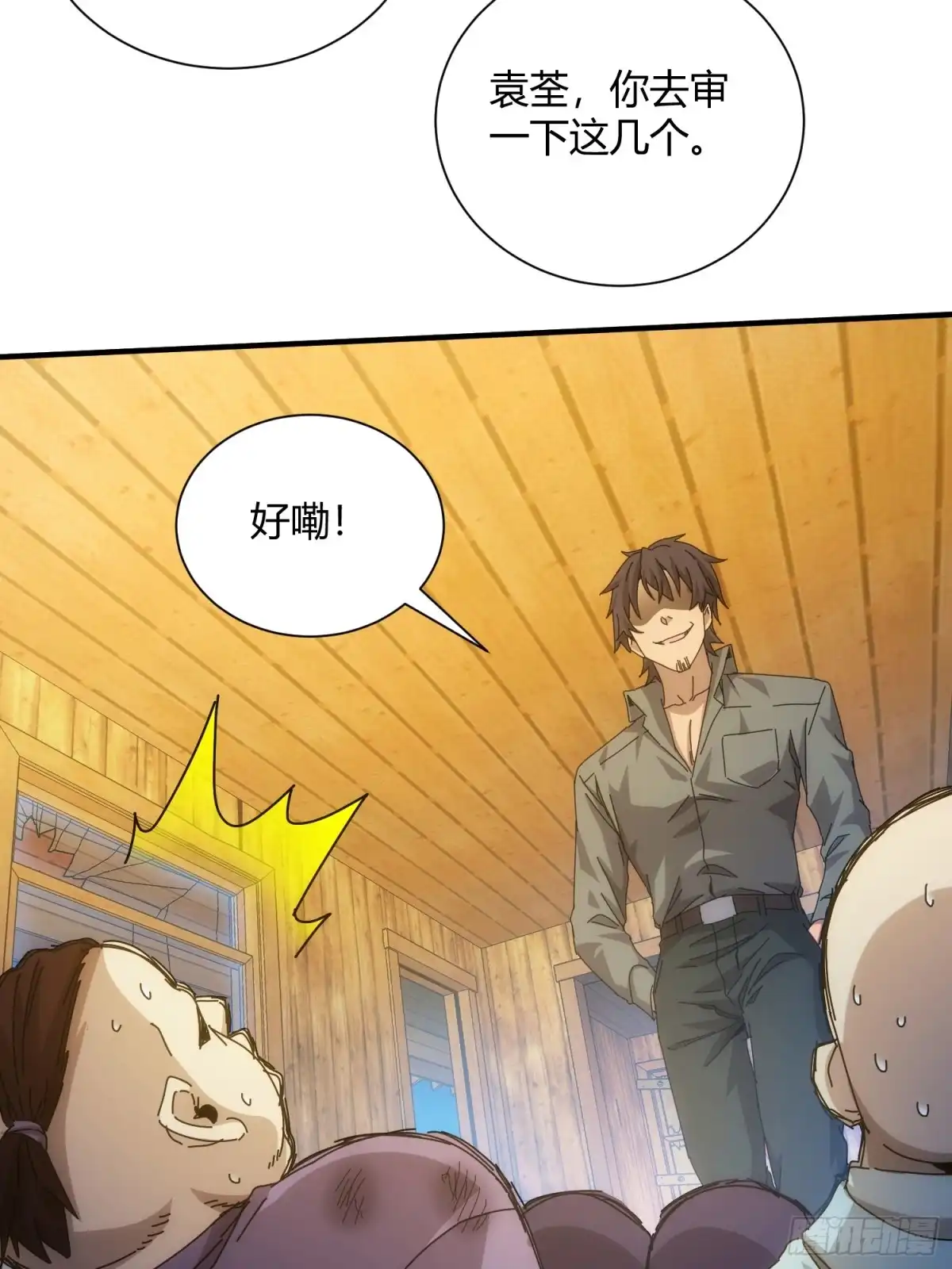 太虚公寓 第六十话 第21页