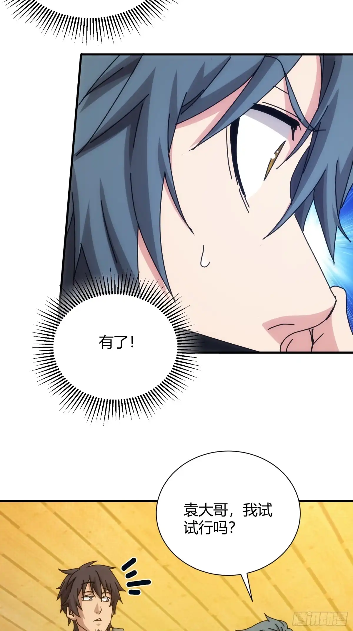 太虚公寓 第六十话 第35页