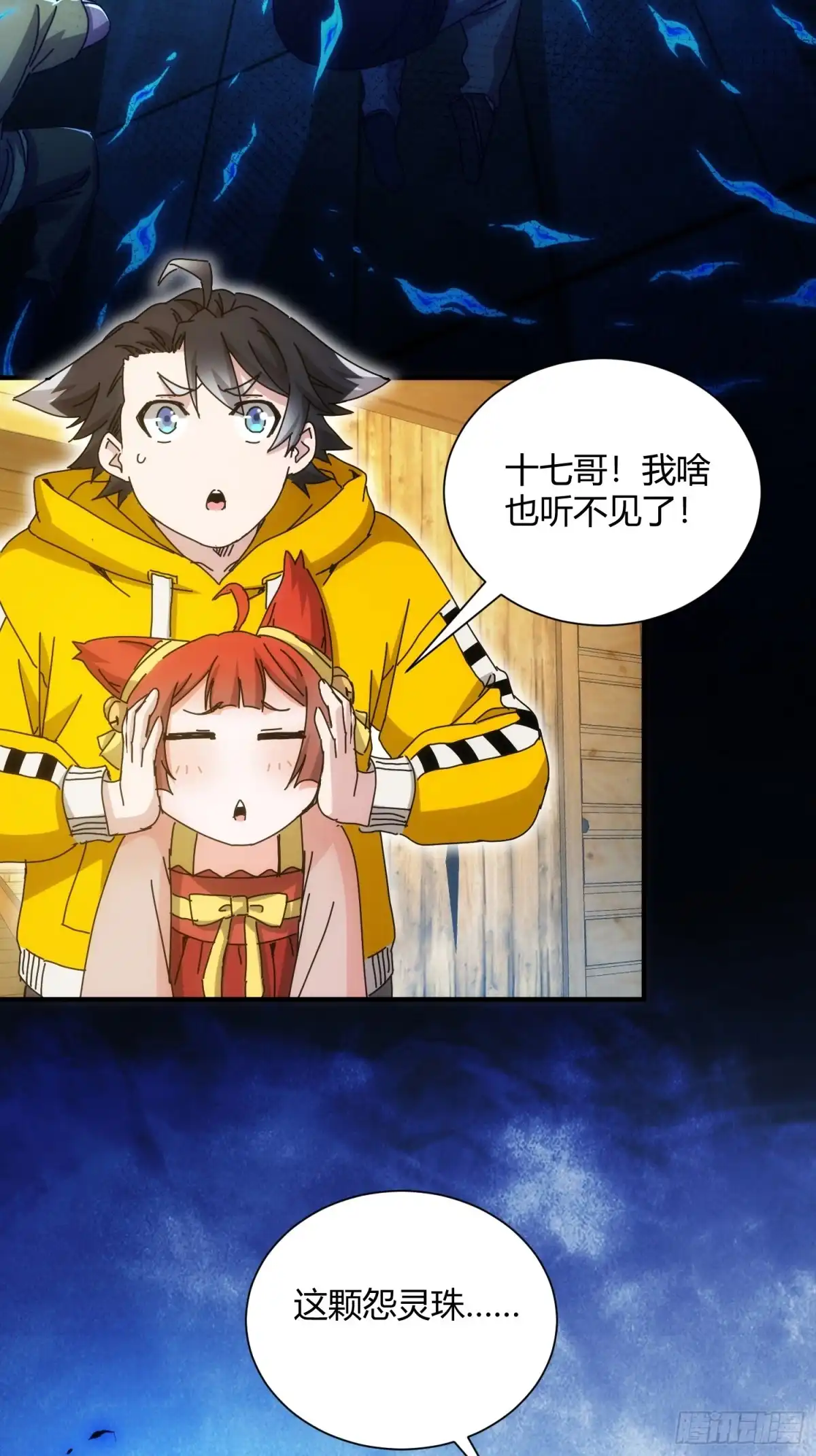 太虚公寓 第六十话 第14页