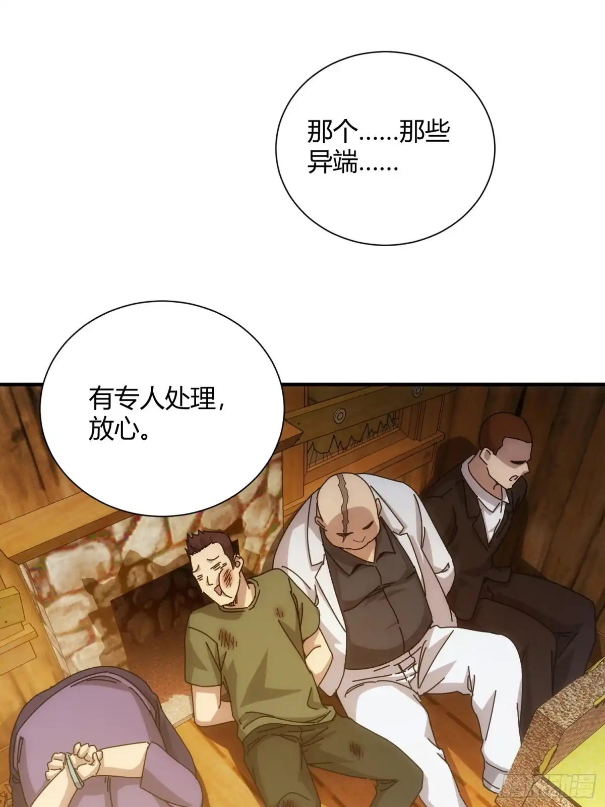 太虚公寓 第六十一话 第21页
