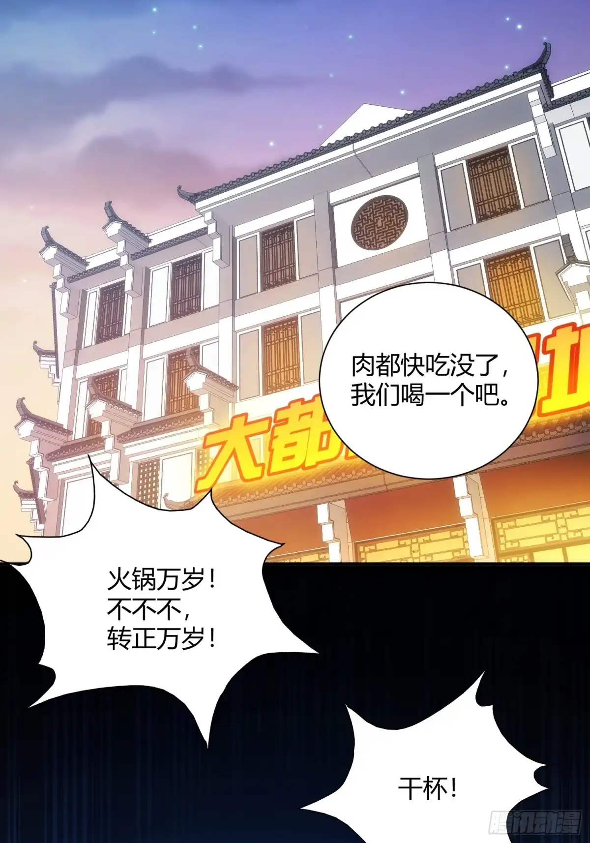 太虚公寓 第六十一话 第46页