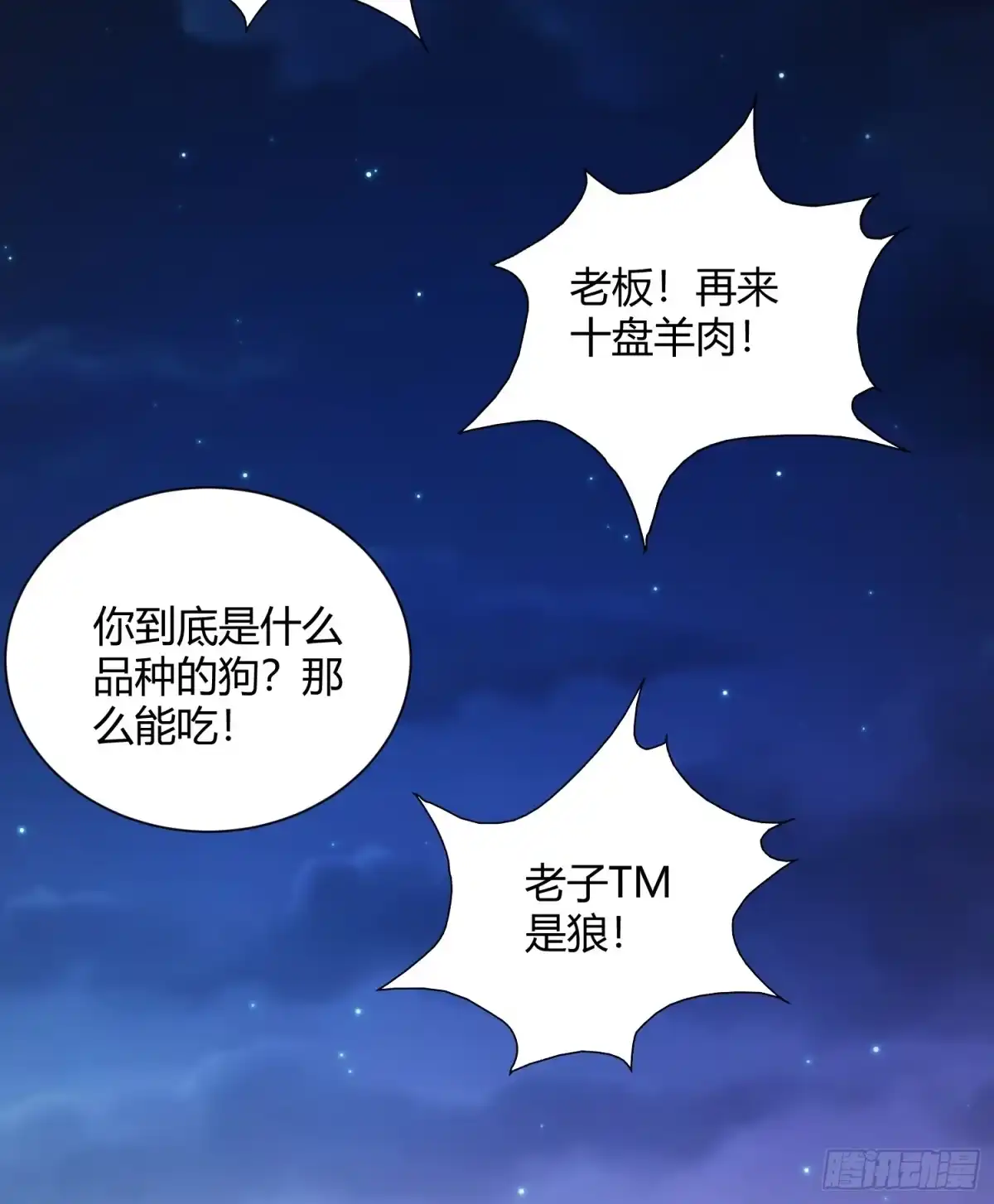 太虚公寓 第六十一话 第45页
