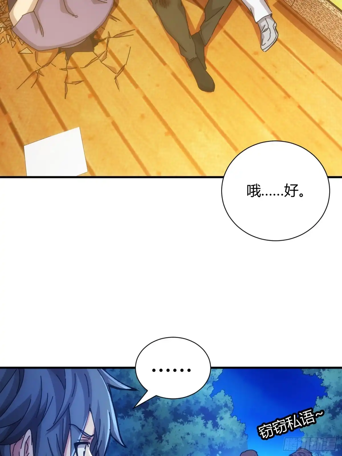 太虚公寓 第六十一话 第22页