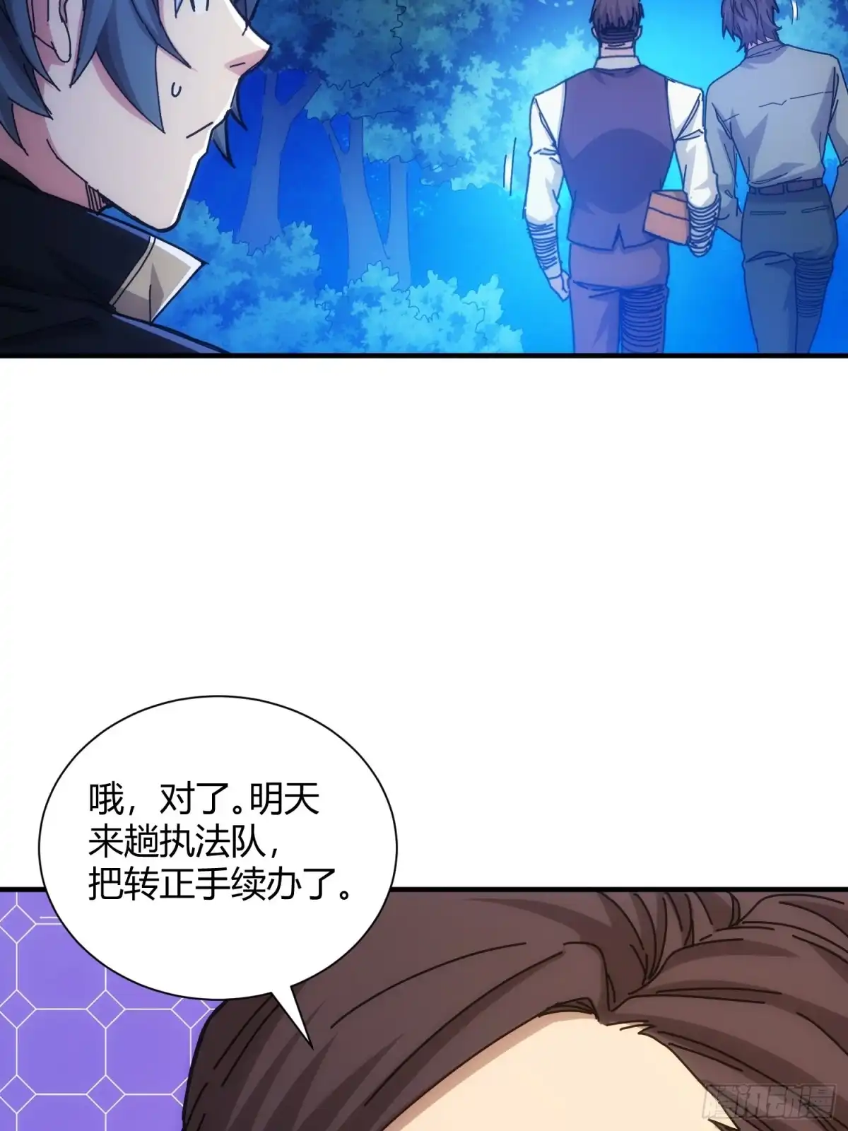 太虚公寓 第六十一话 第23页