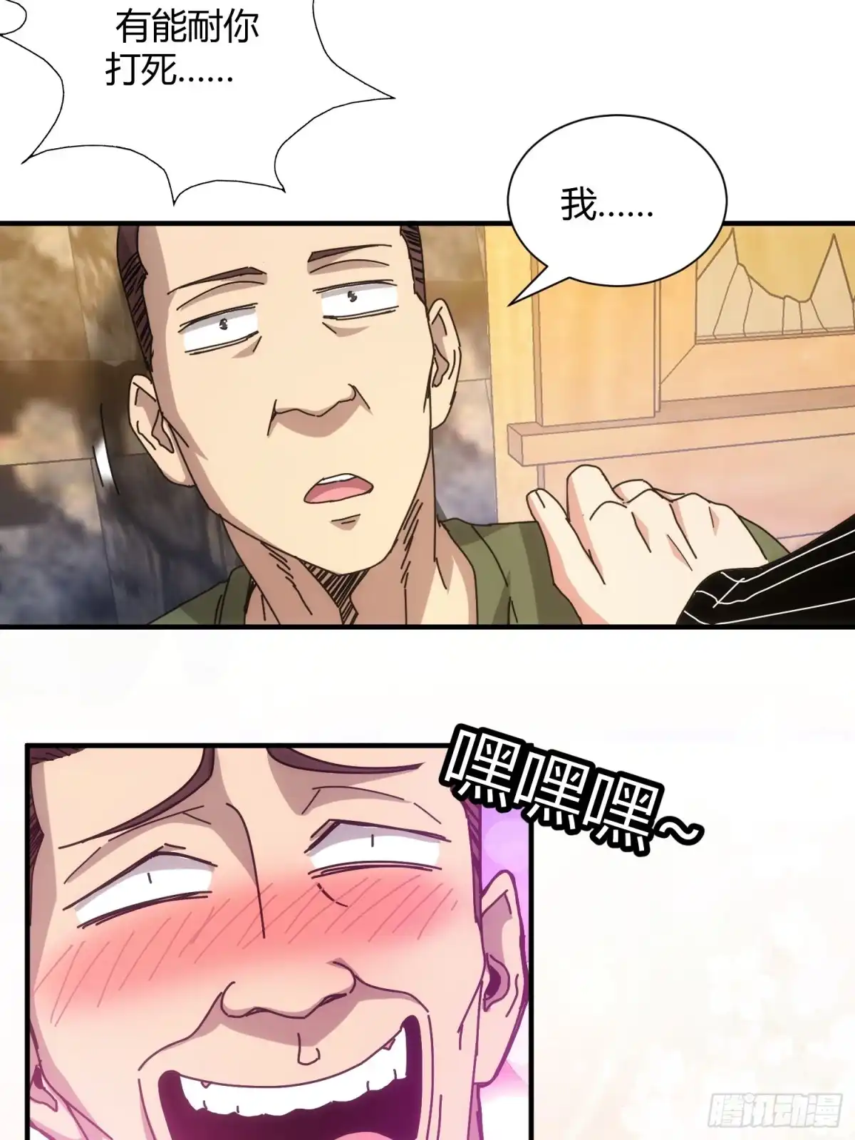 太虚公寓 第六十一话 第6页