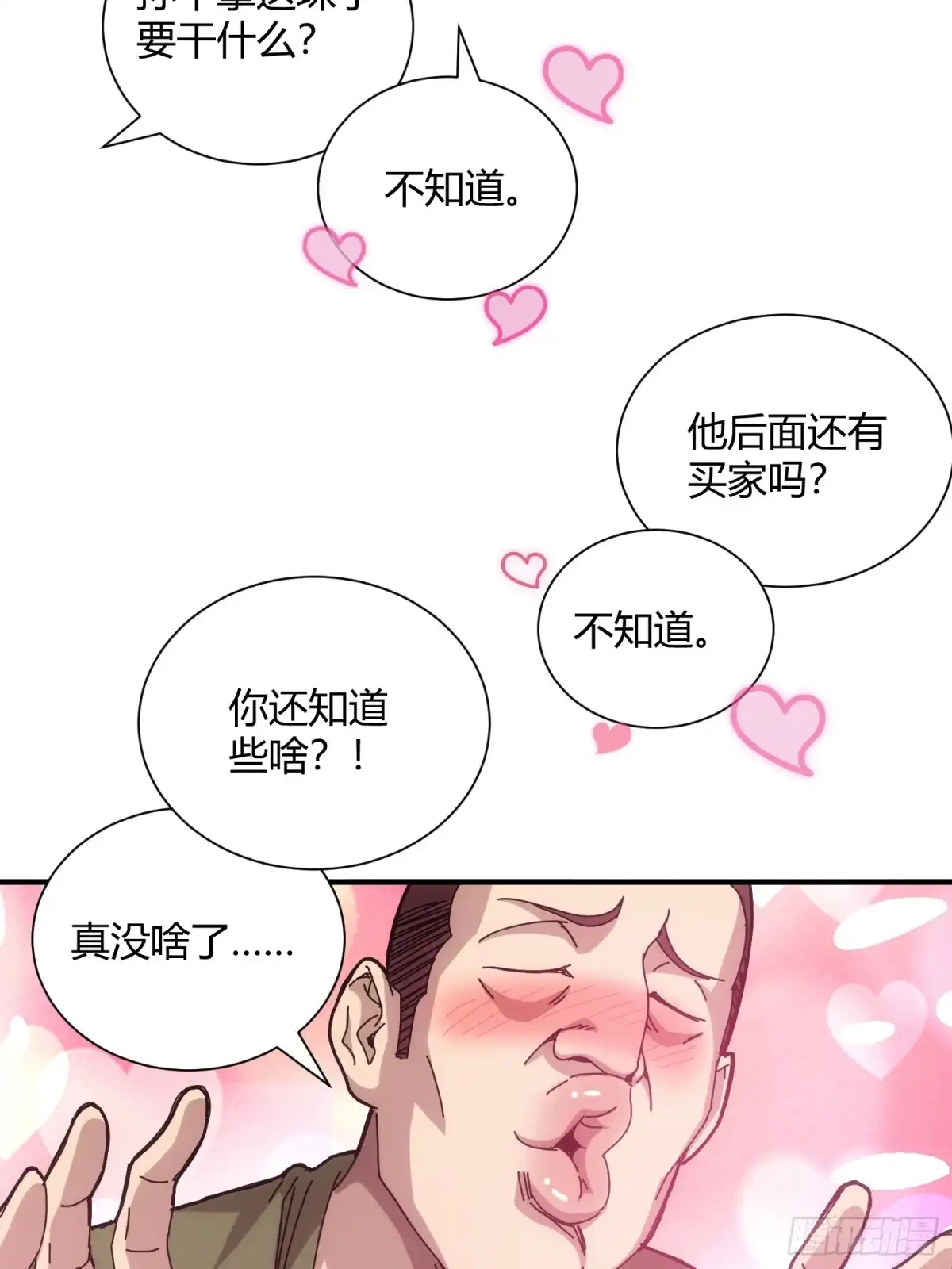 太虚公寓 第六十一话 第11页