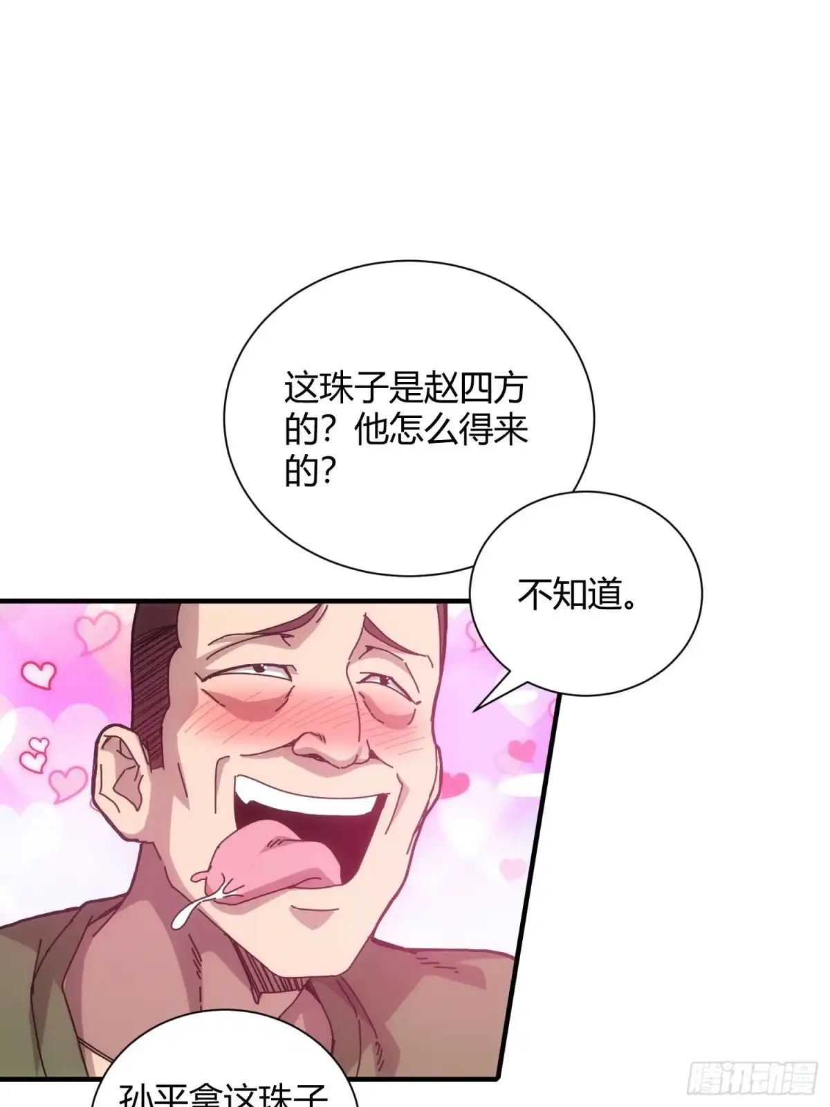 太虚公寓 第六十一话 第10页