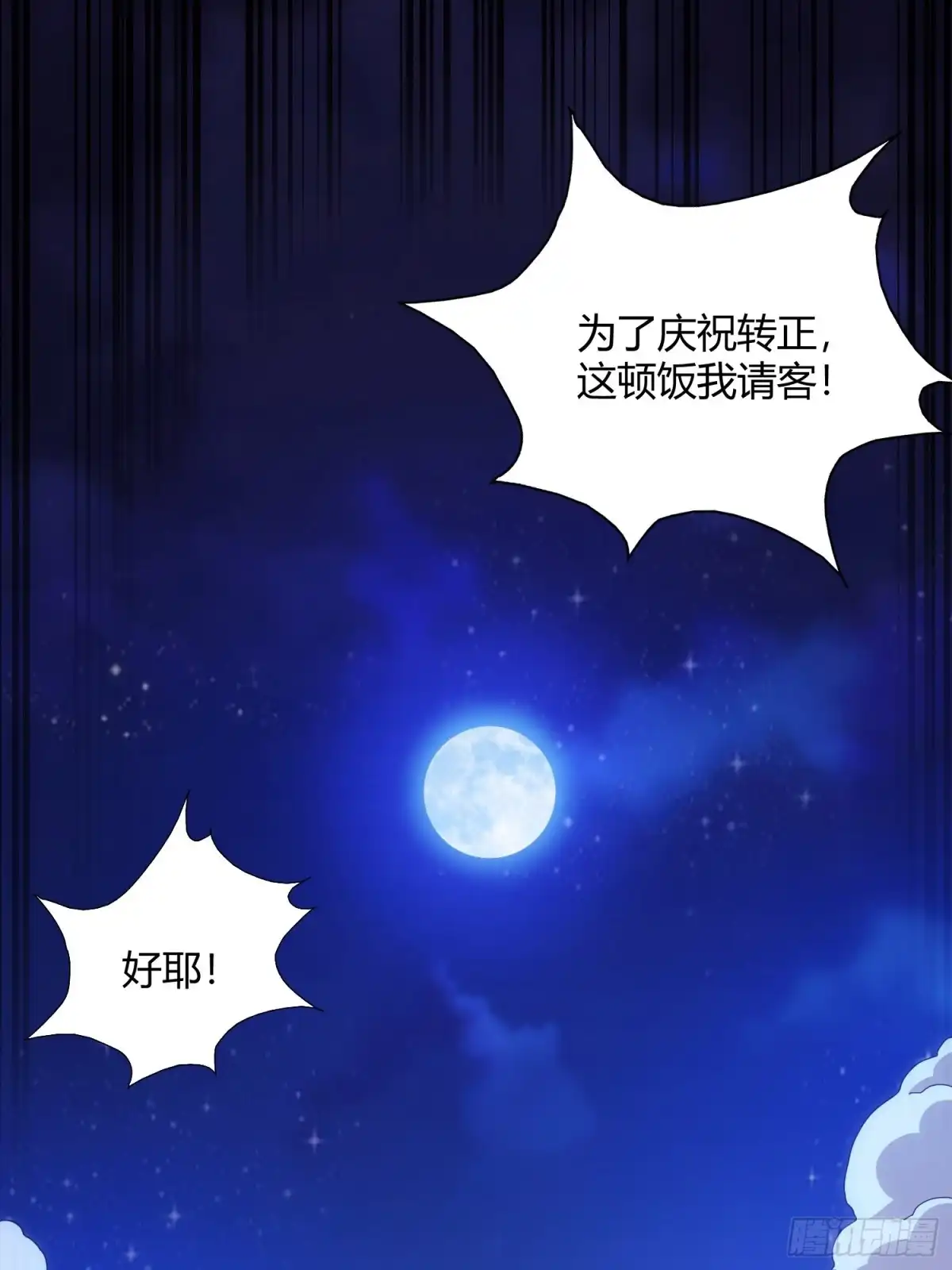 太虚公寓 第六十一话 第30页