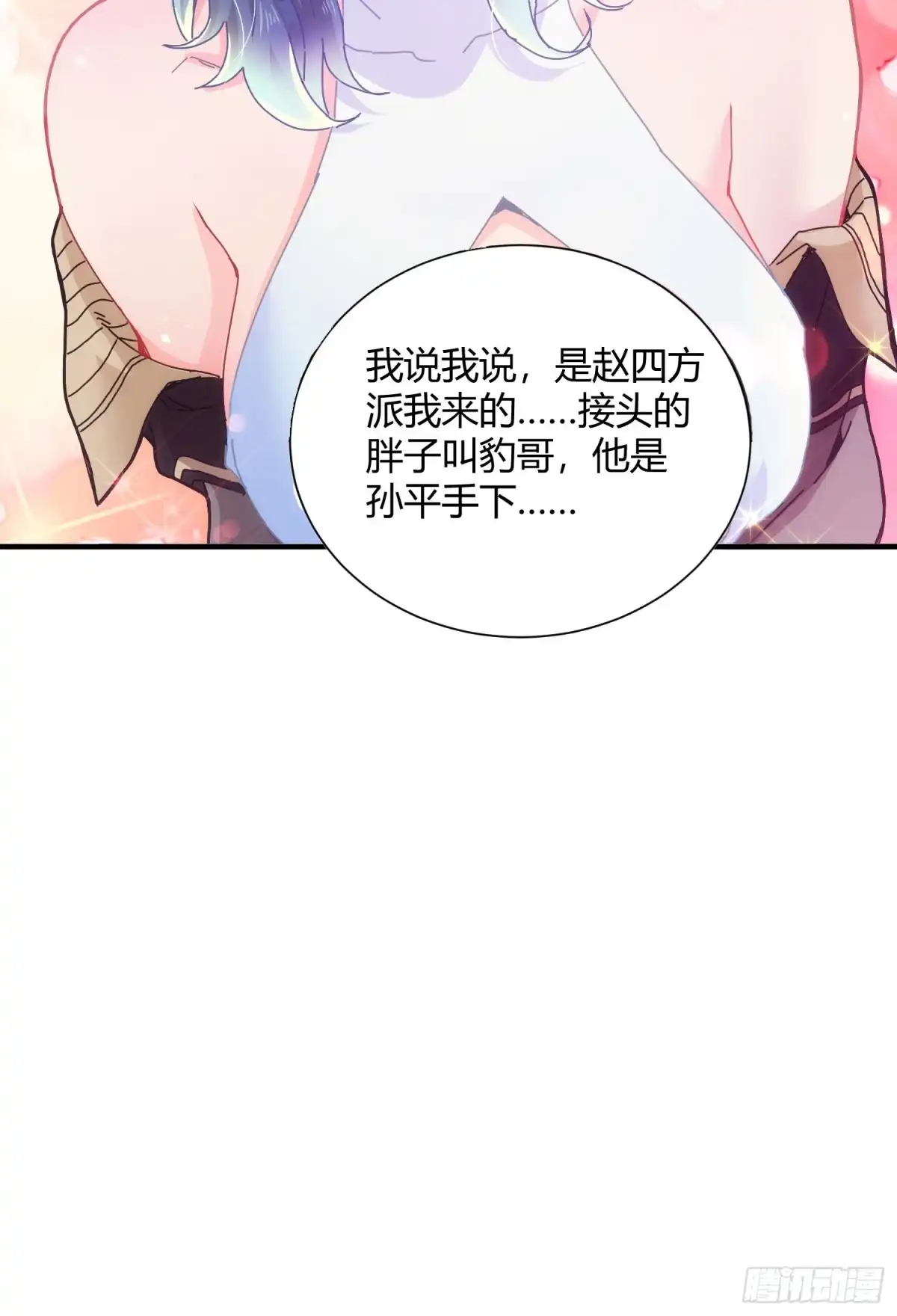 太虚公寓 第六十一话 第8页
