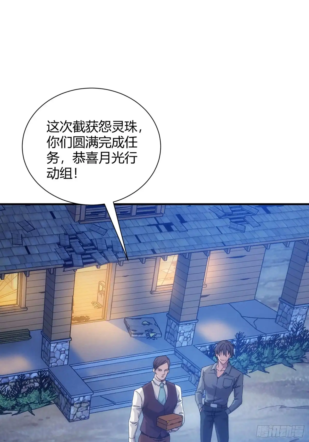 太虚公寓 第六十一话 第18页