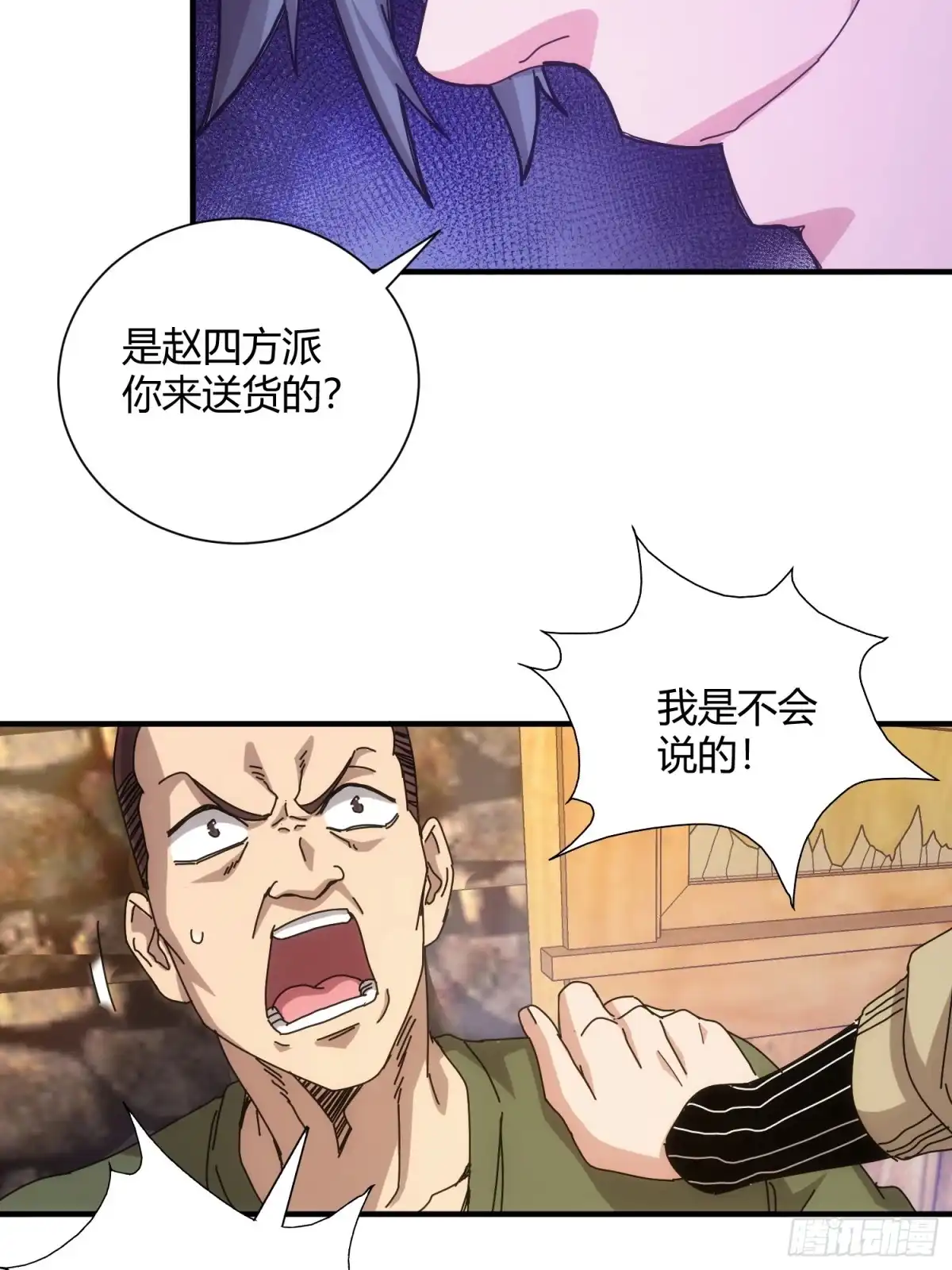 太虚公寓 第六十一话 第5页