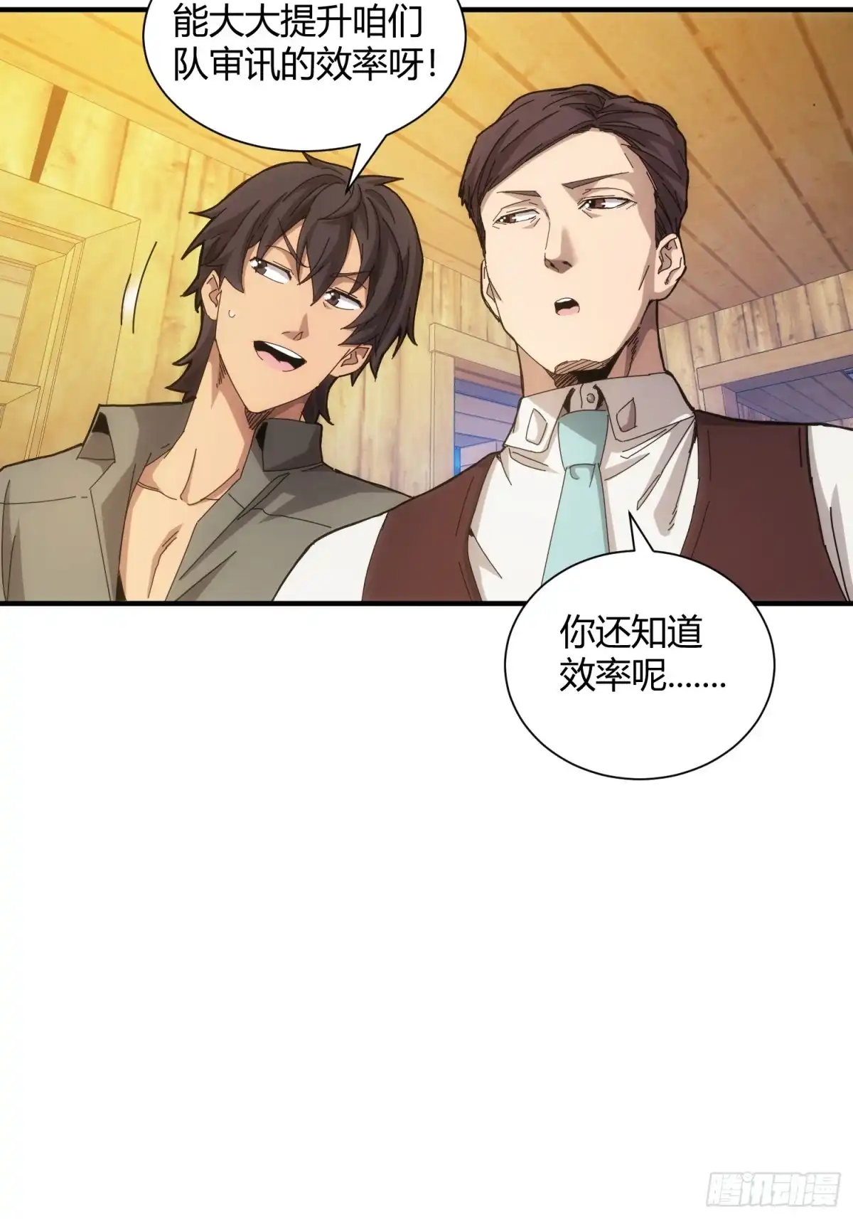 太虚公寓 第六十一话 第17页