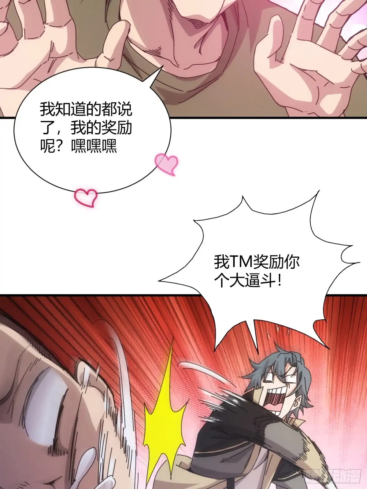 太虚公寓 第六十一话 第12页