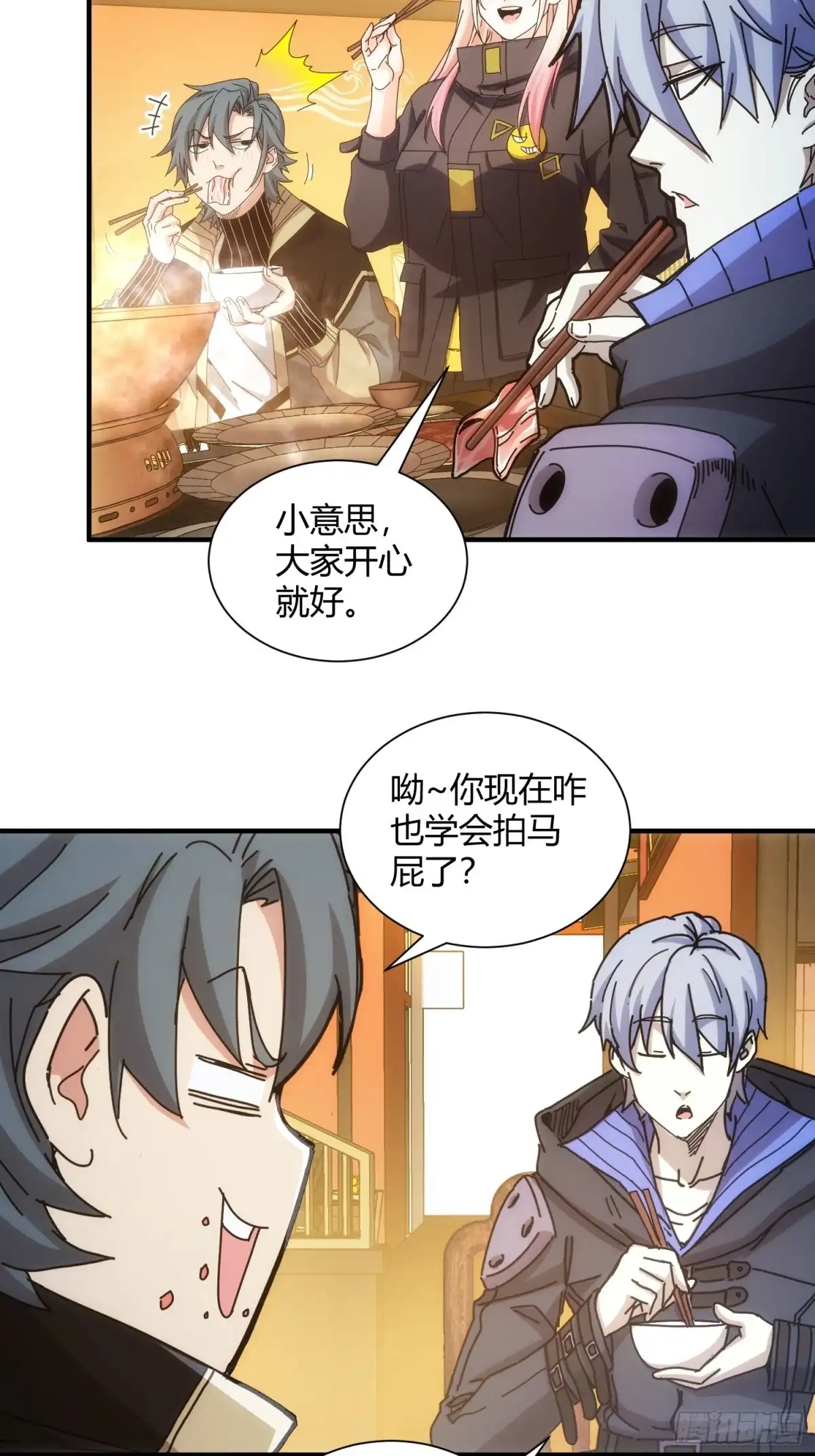 太虚公寓 第六十一话 第42页