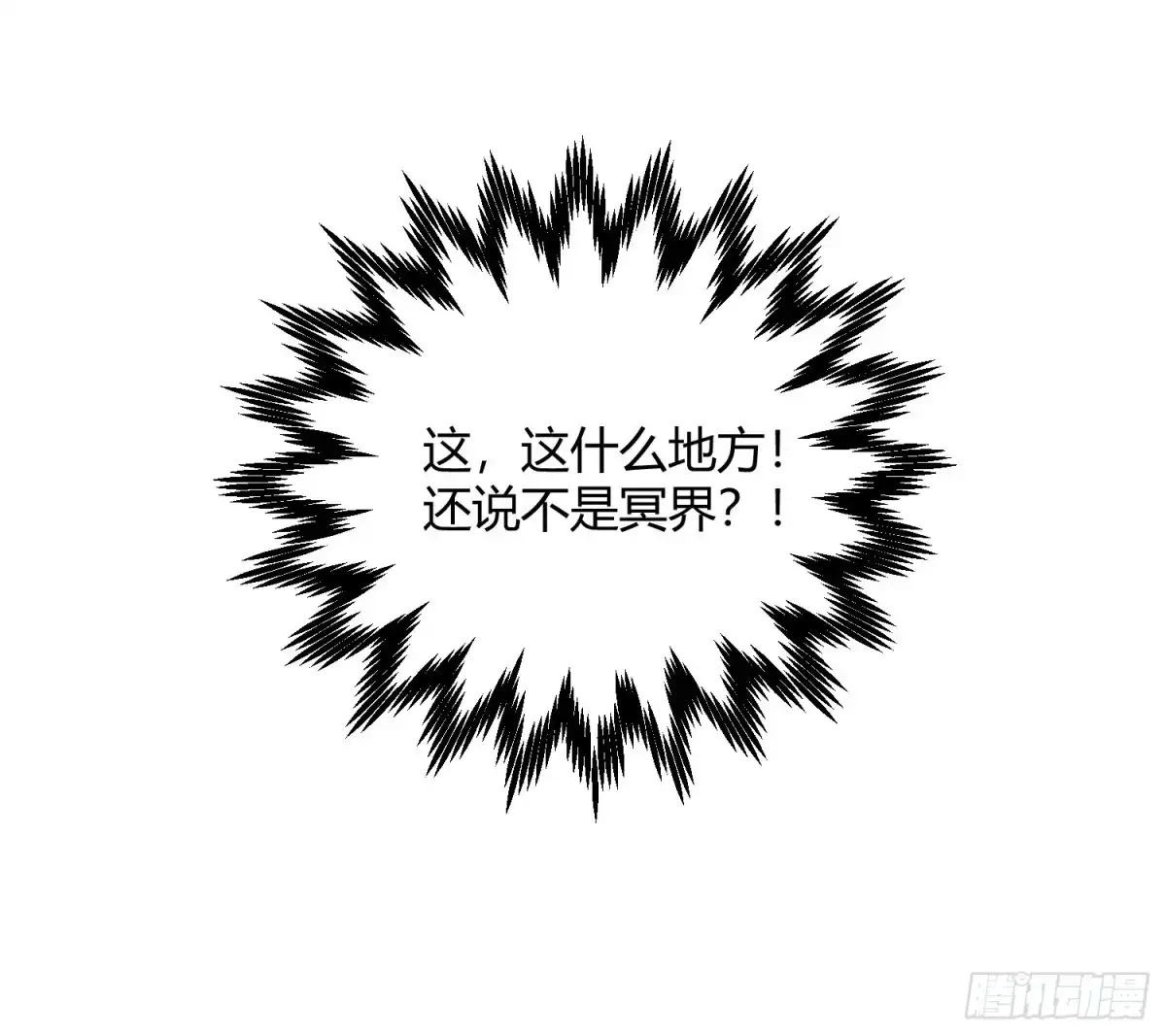 太虚公寓 第六十二话 第44页