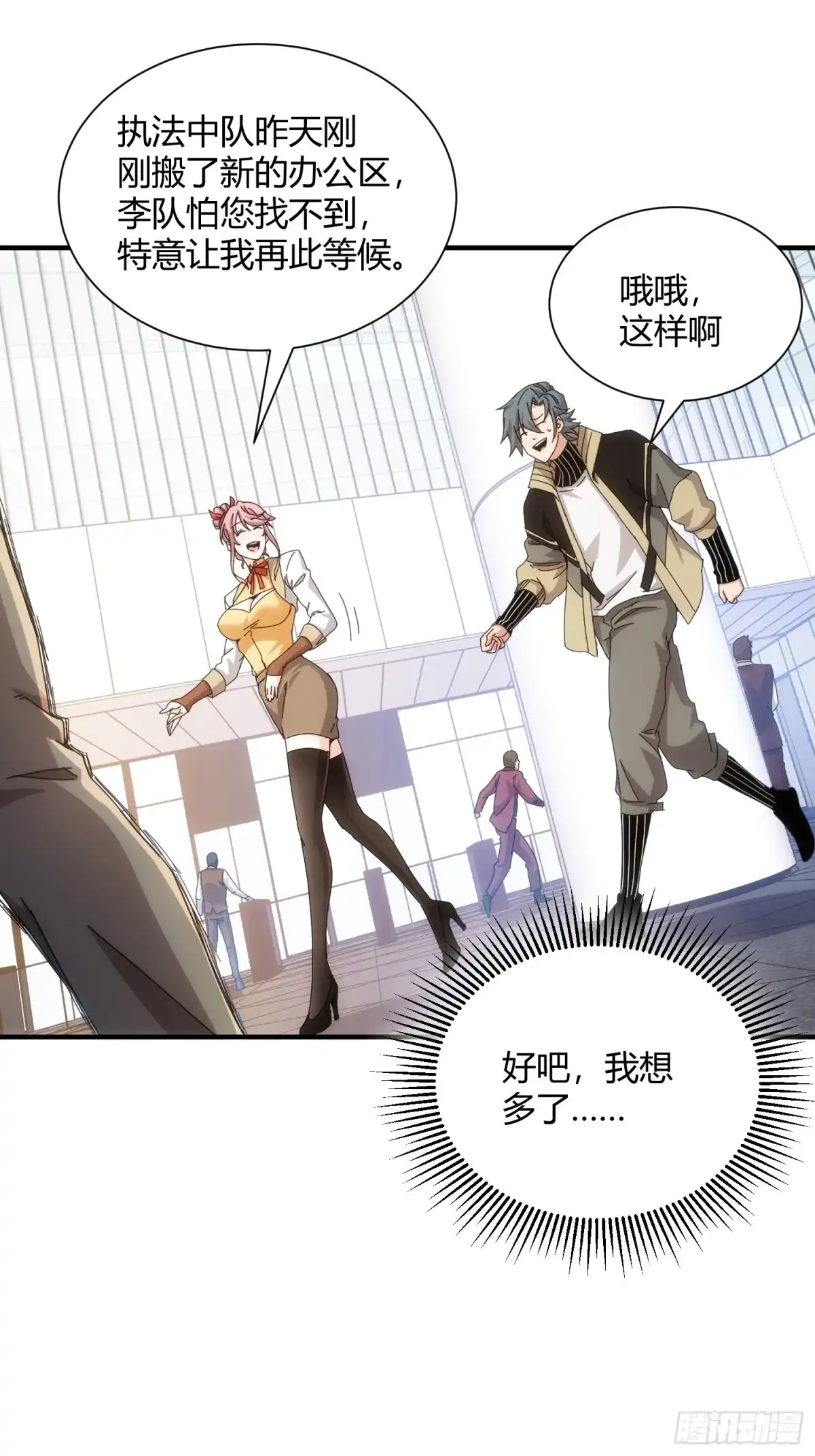 太虚公寓 第六十二话 第2页