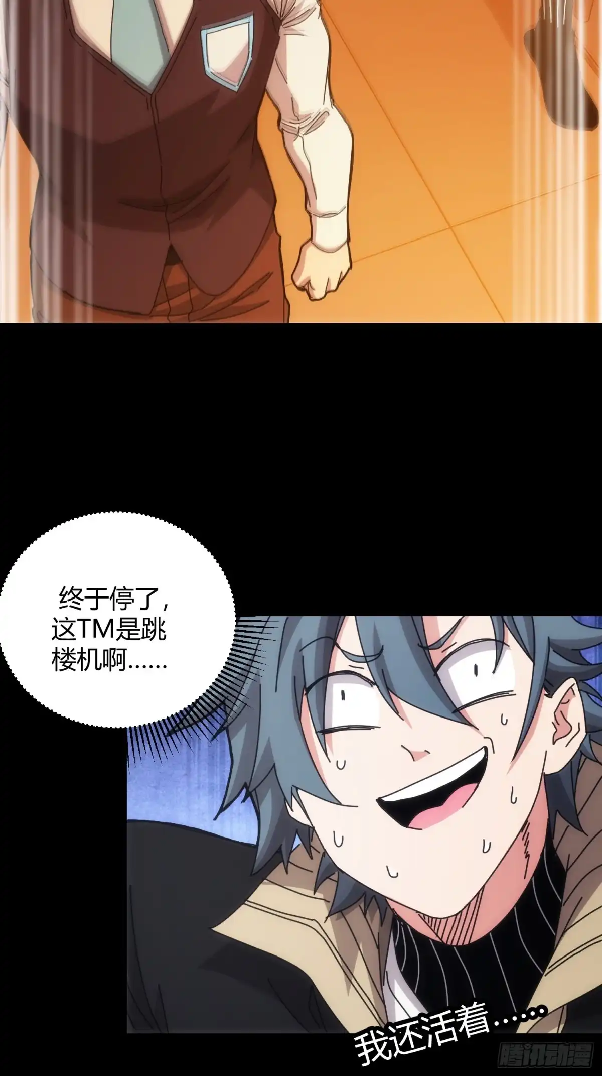 太虚公寓 第六十二话 第37页