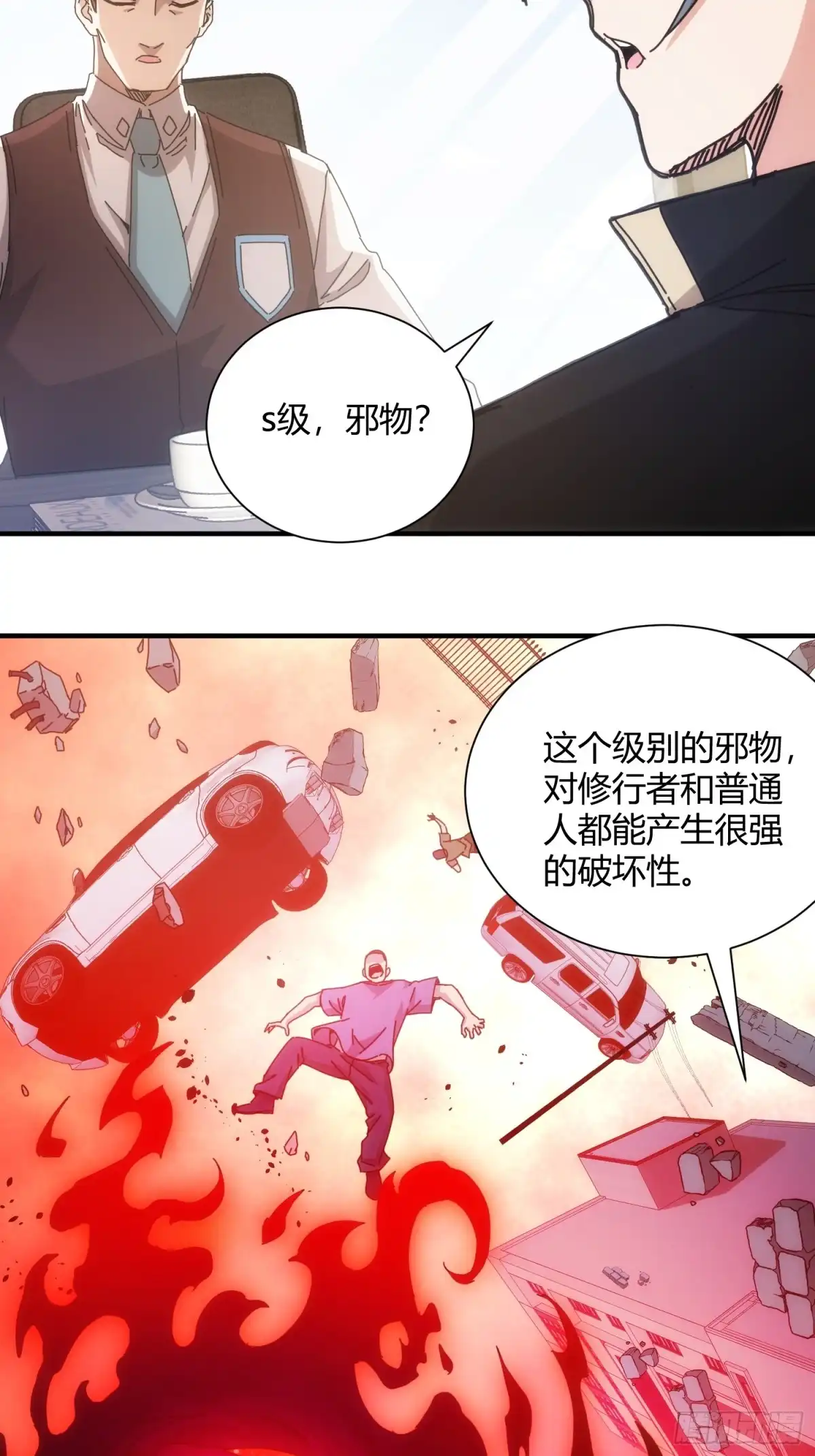 太虚公寓 第六十二话 第16页