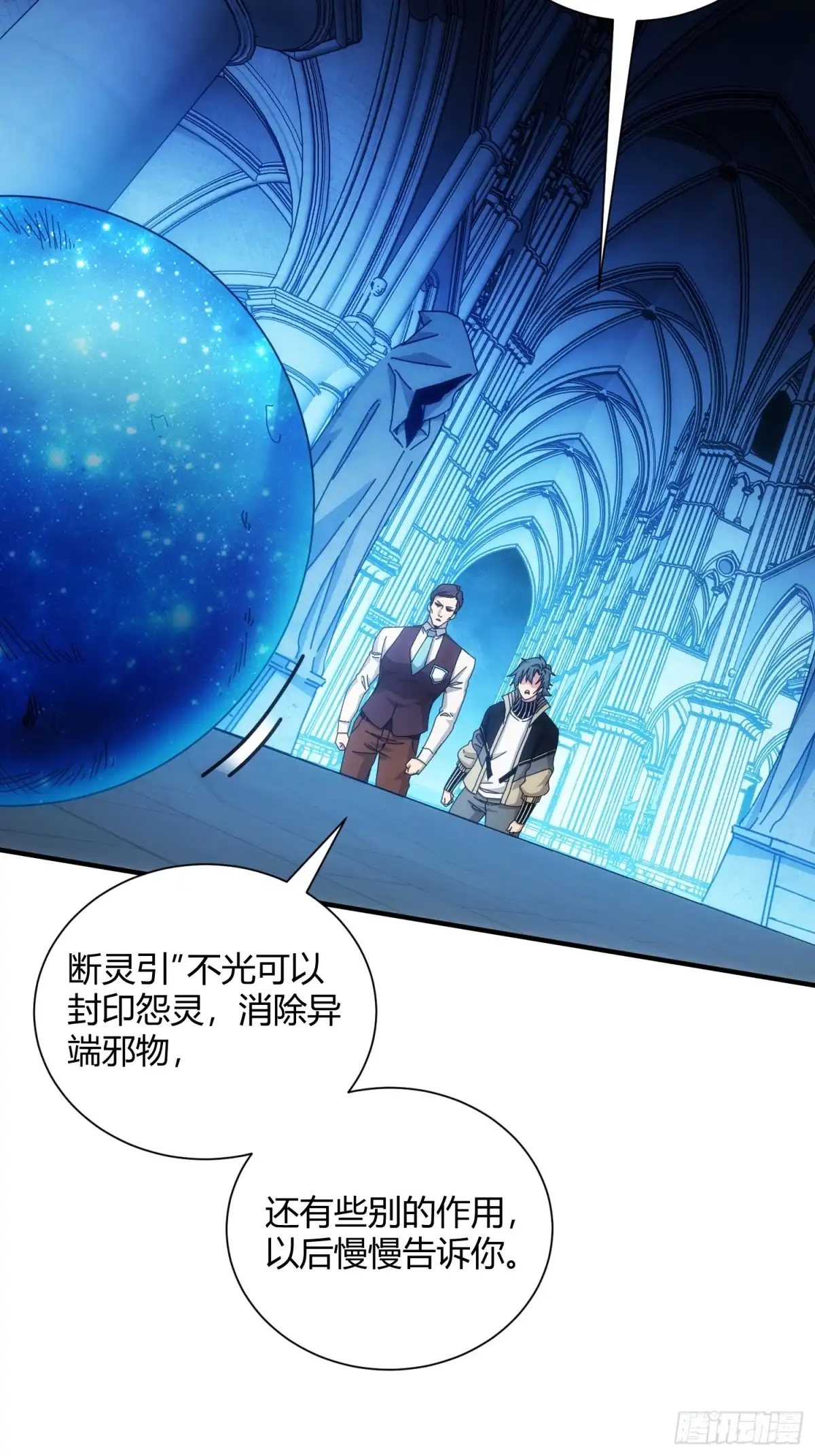 太虚公寓 第六十三话 第45页
