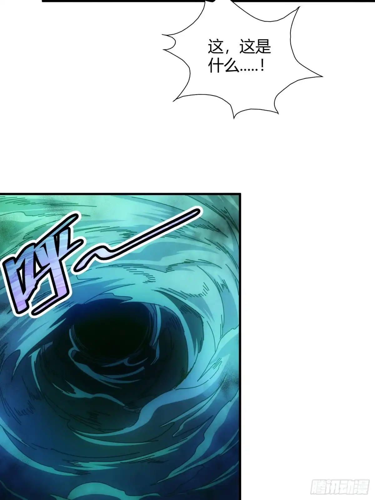 太虚公寓 第六十三话 第24页