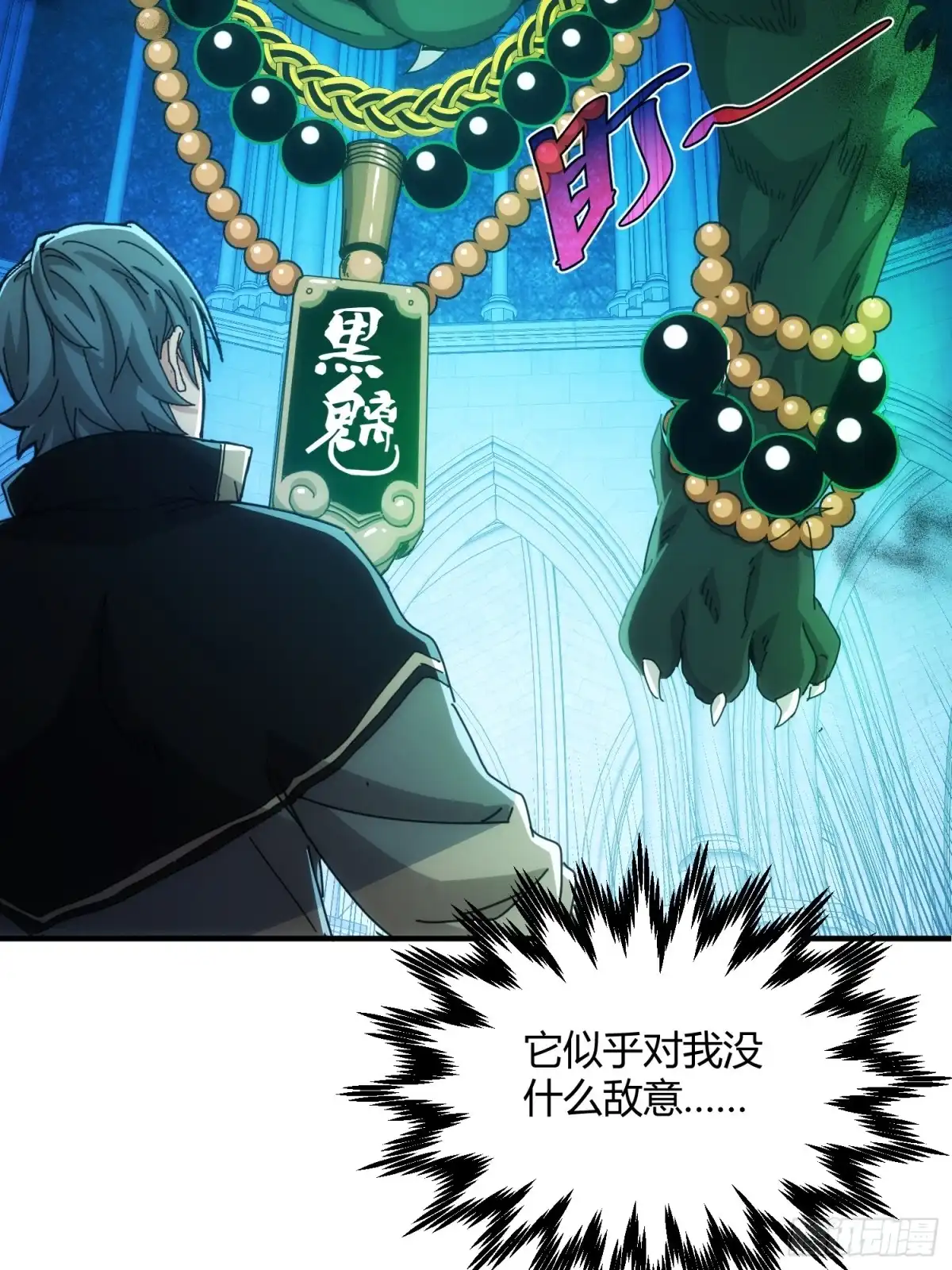 太虚公寓 第六十三话 第38页