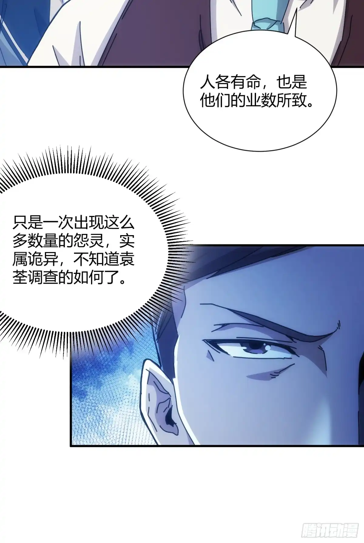 太虚公寓 第六十三话 第48页